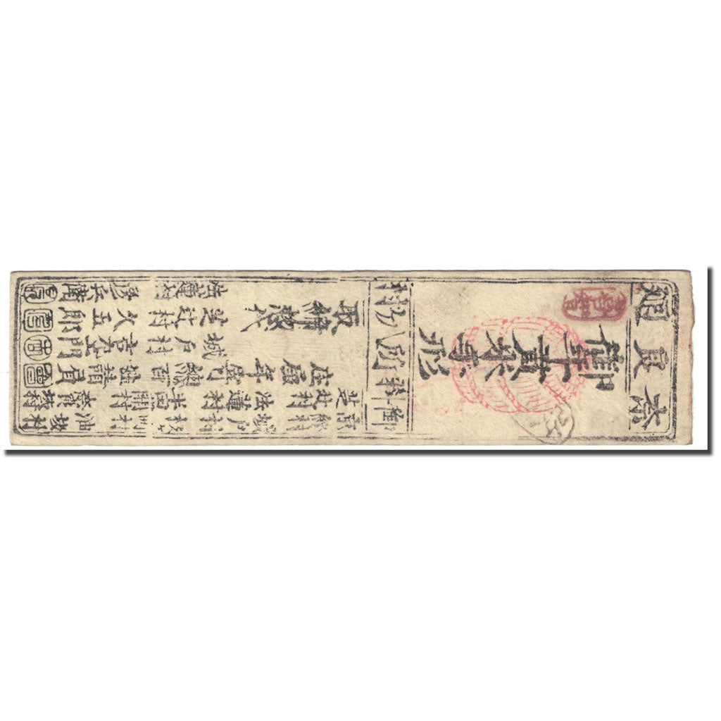 Banknote, Japan, 1 Momme, 1850-1870, Undated (1850-70), Hansatsu, VF(20-25)