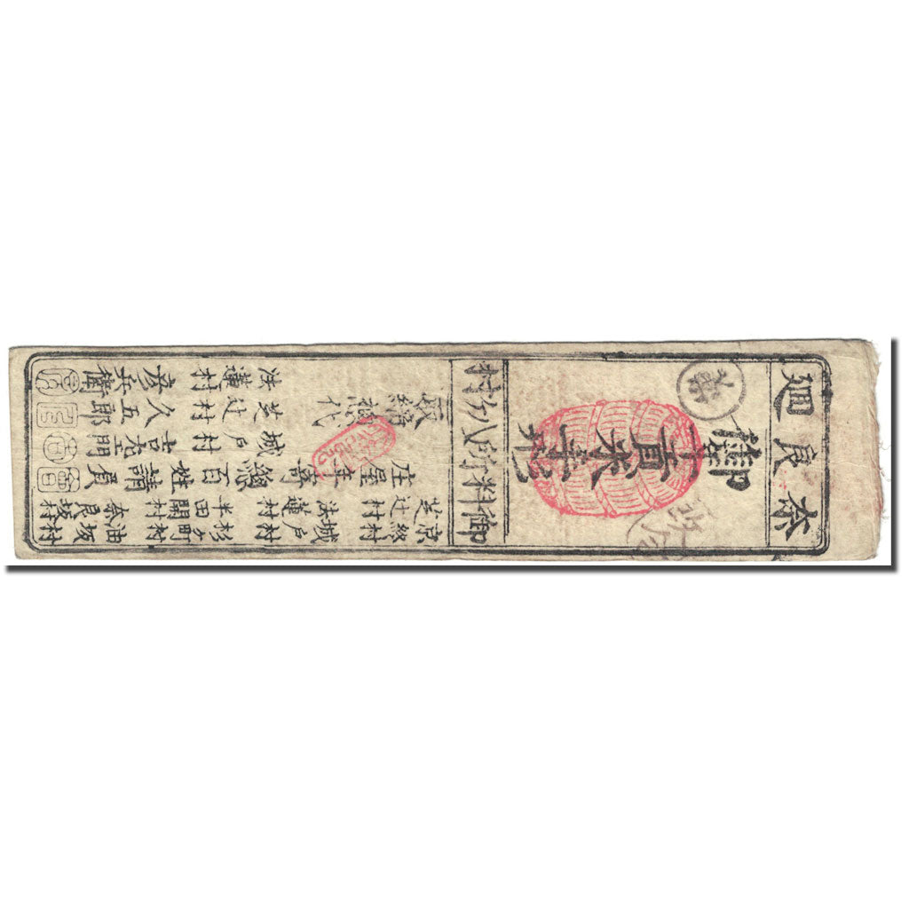 Banknote, Japan, 1 Momme, 1850-1870, Undated (1850-70), Hansatsu, EF(40-45)