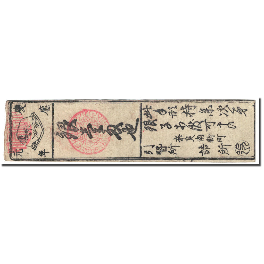 Banknote, Japan, 1 Momme, 1850-1870, Undated (1850-70), Hansatsu, EF(40-45)