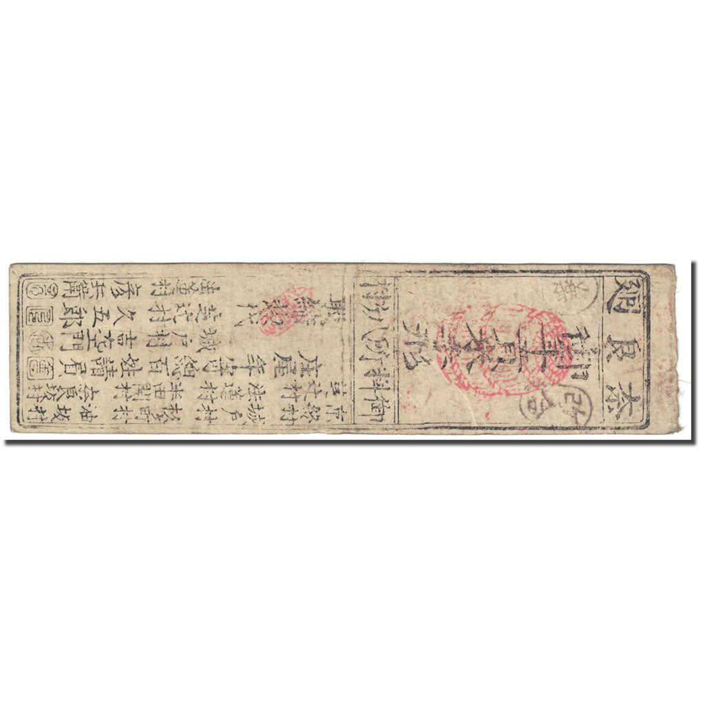 Banknote, Japan, 1 Momme, 1850-1870, Undated (1850-70), Hansatsu, VF(20-25)