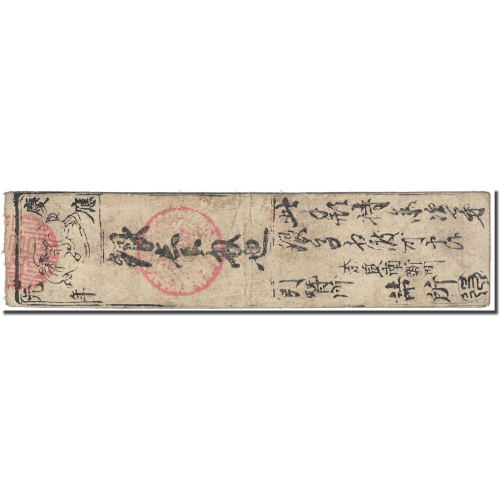 Banknote, Japan, 1 Momme, 1850-1870, Undated (1850-70), Hansatsu, VF(20-25)