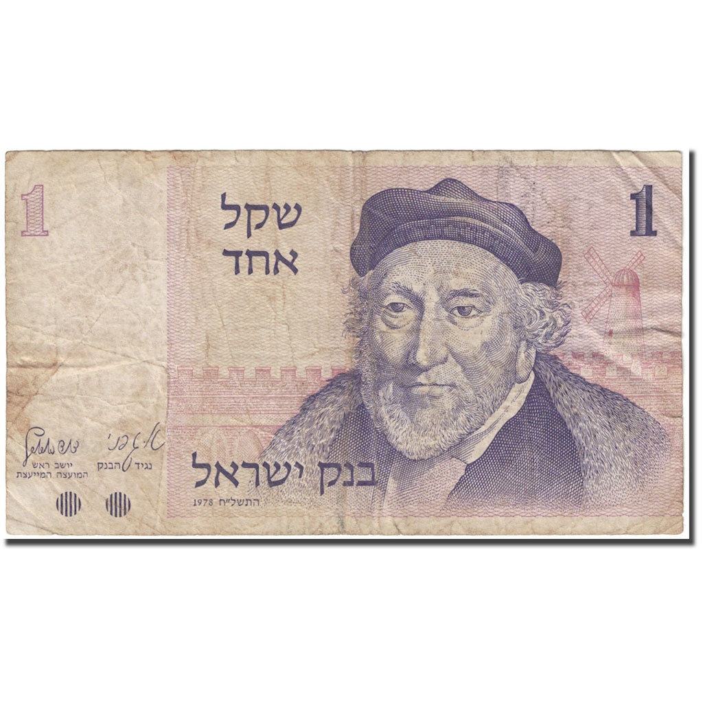 Billet, Israel, 1 Sheqel, 1980, 1980 (Old Date 1978/5738), KM:43a, TB