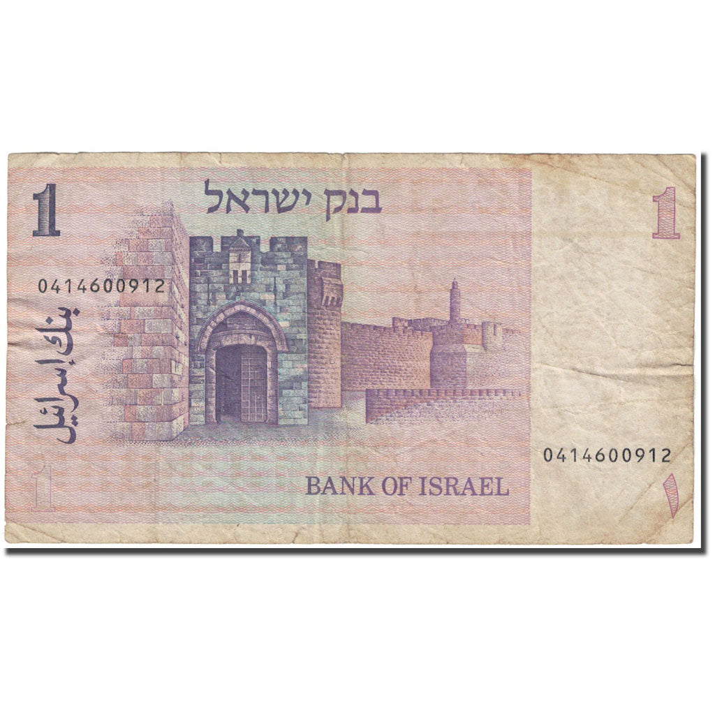 Billet, Israel, 1 Sheqel, 1980, 1980 (Old Date 1978/5738), KM:43a, TB