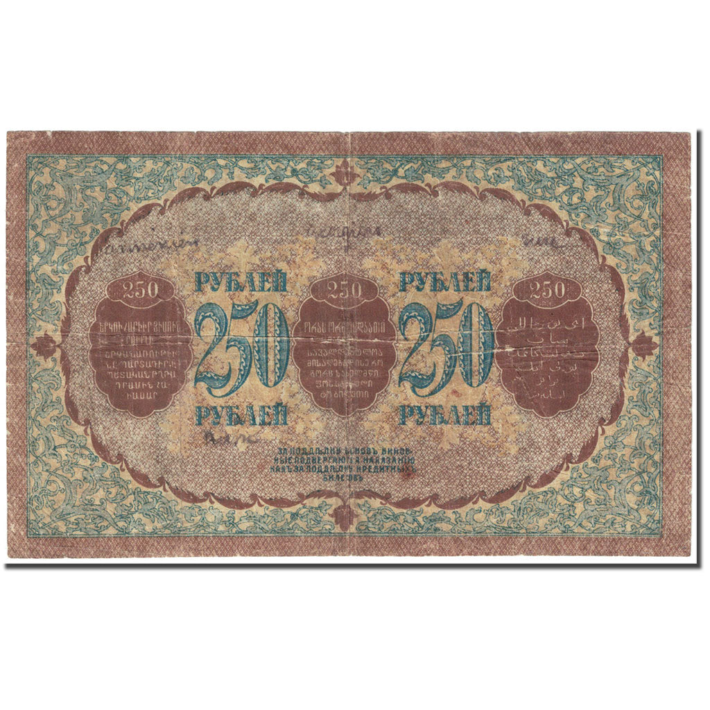 Banknote, Russia, 250 Rubles, 1918, Undated (1918), KM:S607a, VF(20-25)