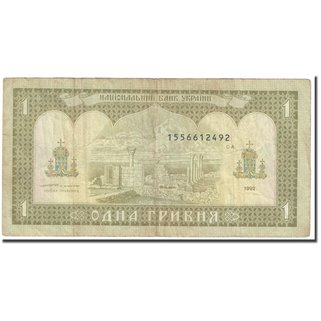 Geldschein, Ukraine, 1 Hryvnia, 1992, KM:103a, S