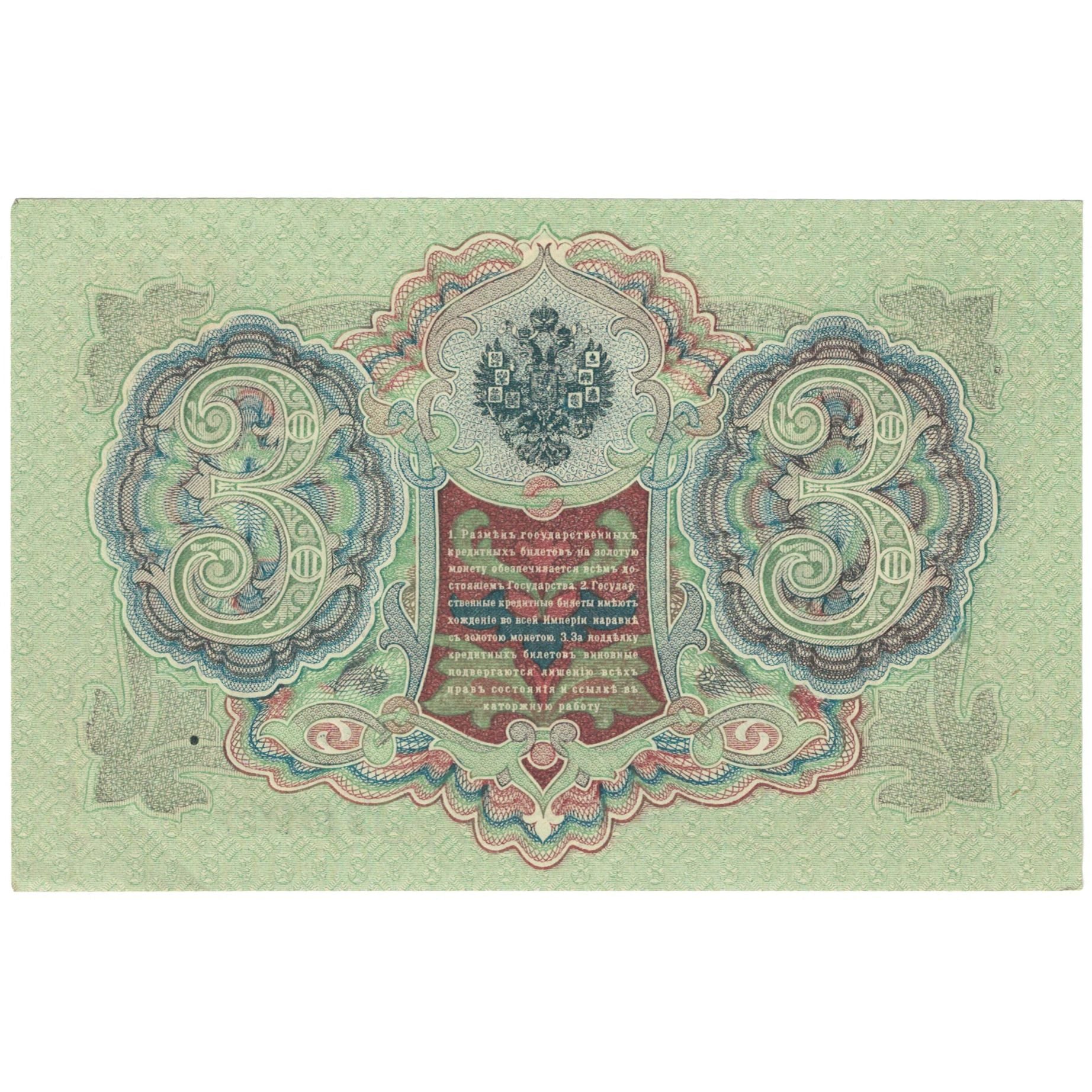 Biljet, Rusland, 3 Rubles, 1905, KM:9c, SPL+