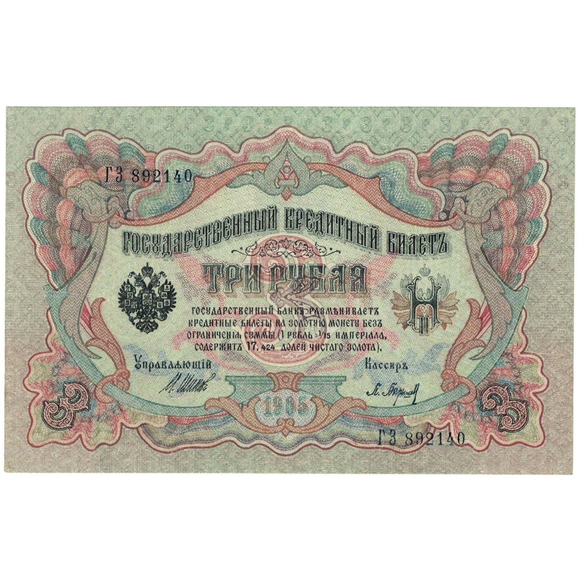 Geldschein, Russland, 3 Rubles, 1905, KM:9c, UNZ-