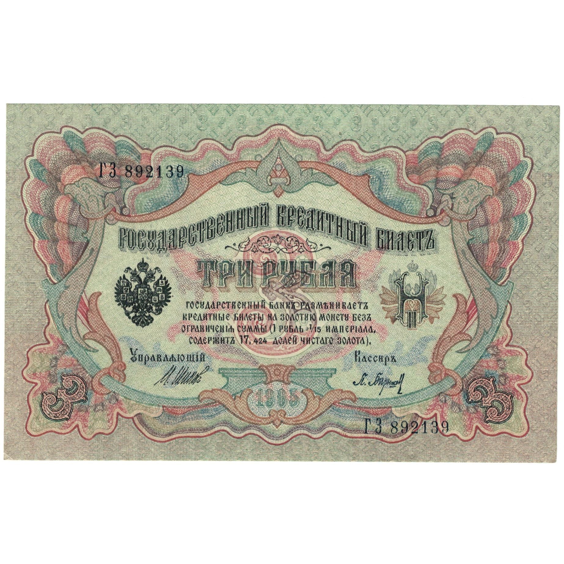 Nota, Rússia, 3 Rubles, 1905, KM:9c, UNC(64)