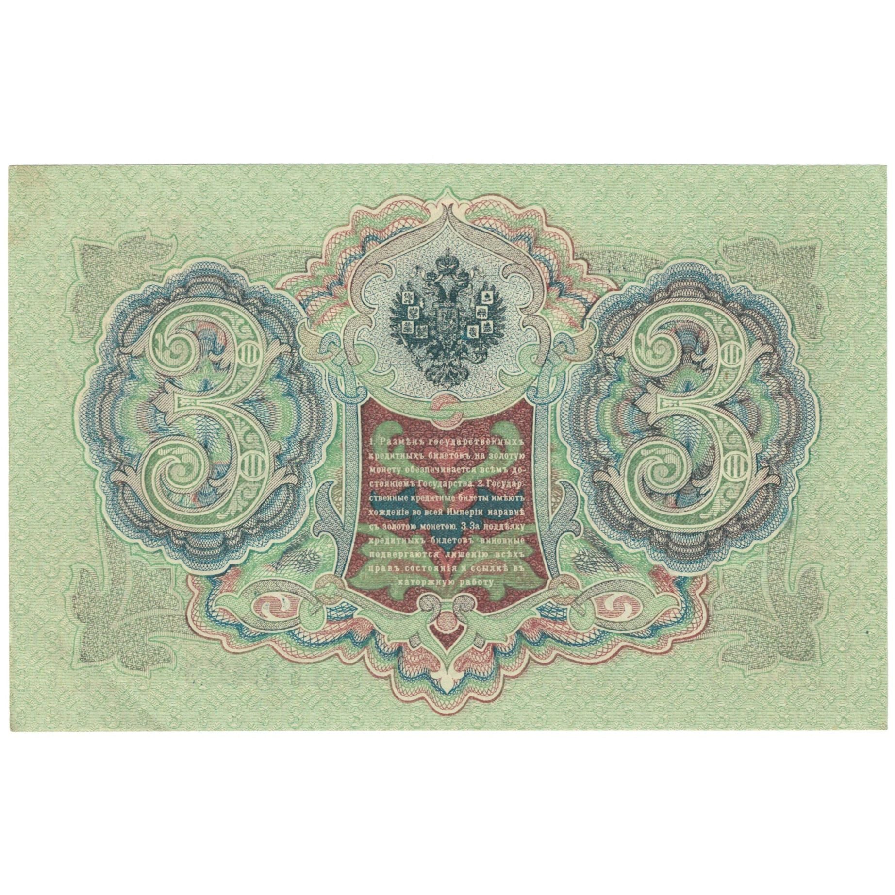 Biljet, Rusland, 3 Rubles, 1905, KM:9c, SPL+