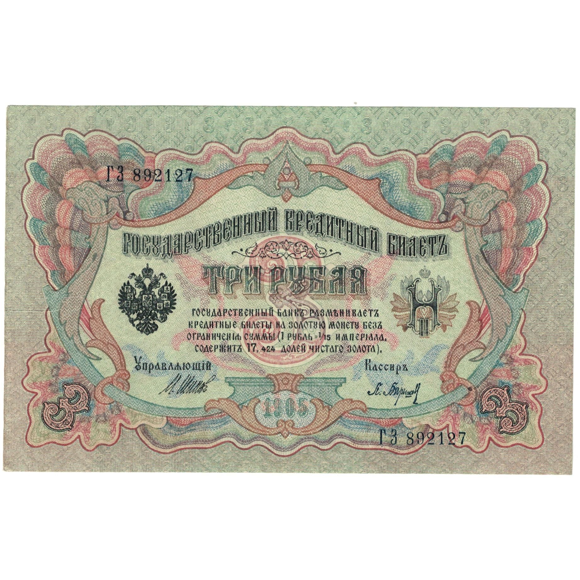 Banknote, Russia, 3 Rubles, 1905, KM:9c, UNC(64)