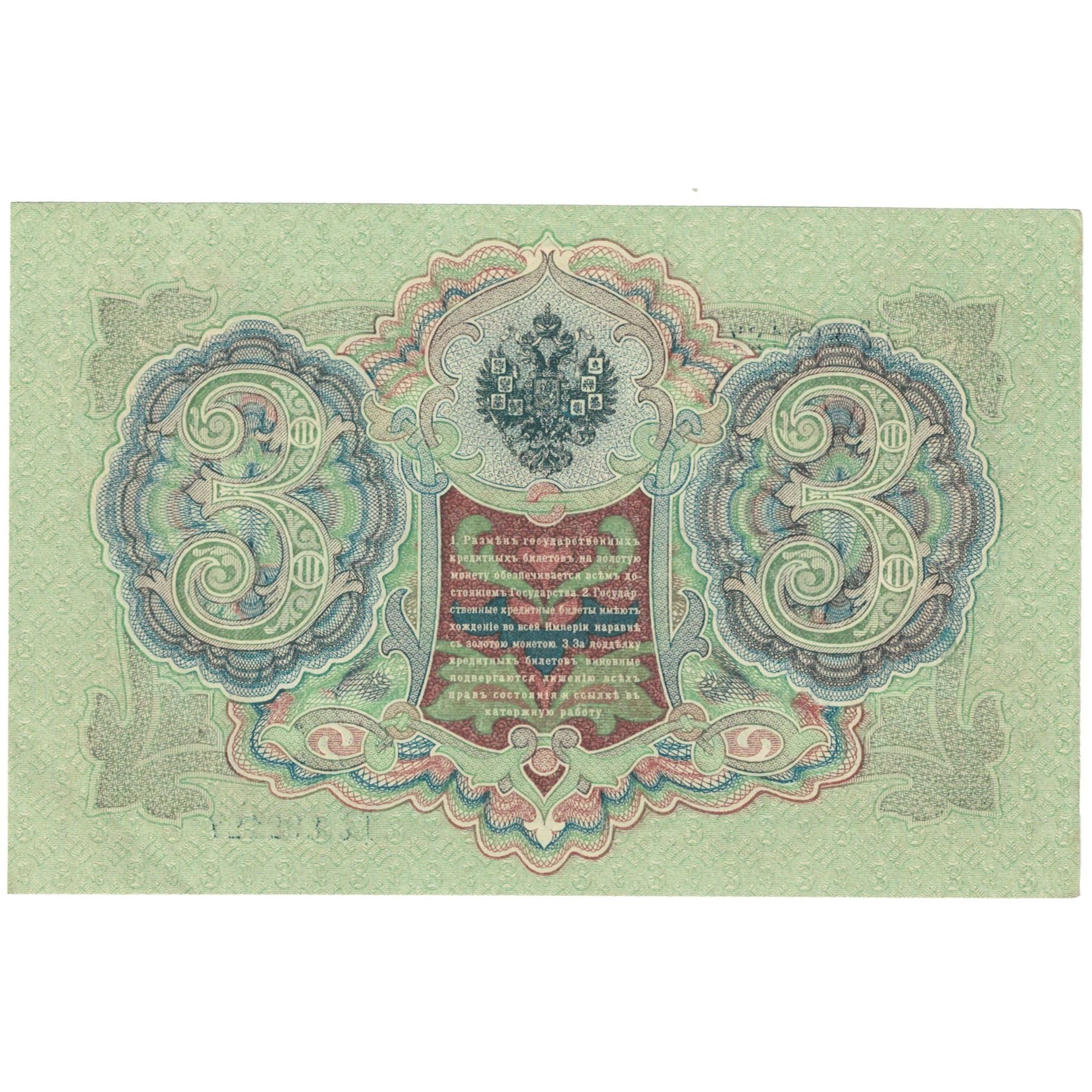 Banknote, Russia, 3 Rubles, 1905, KM:9c, UNC(64)