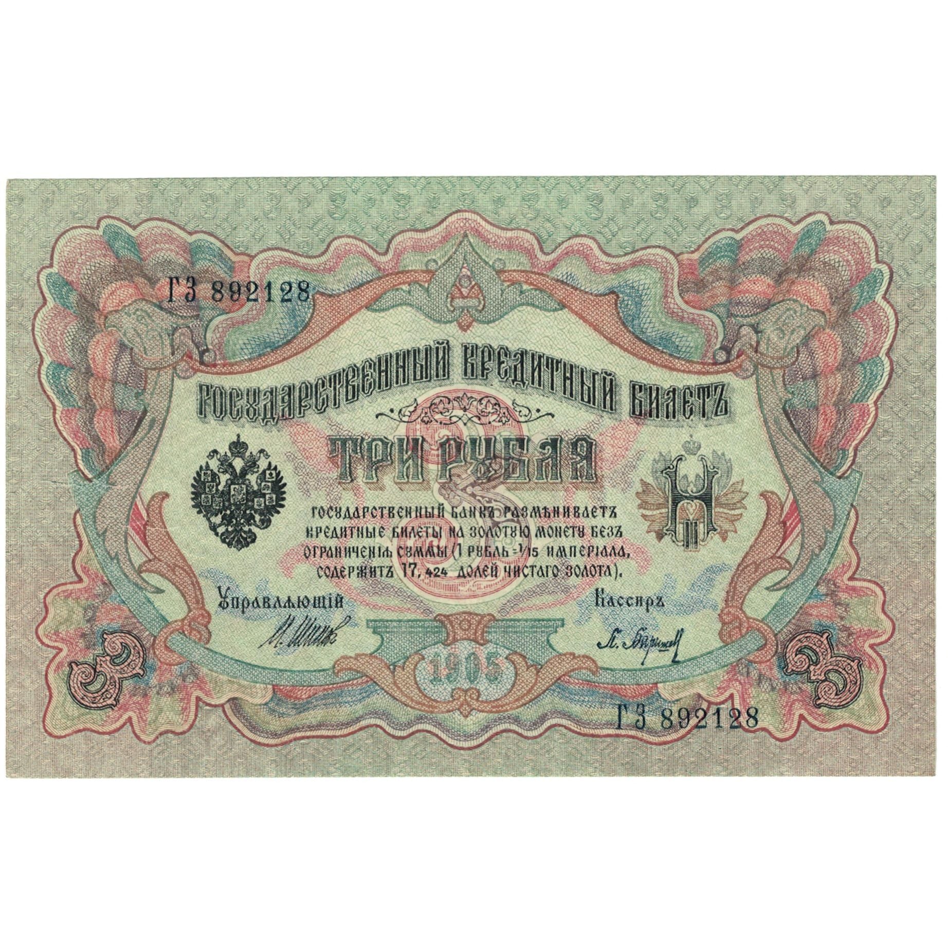 Banknote, Russia, 3 Rubles, 1905, KM:9c, UNC(64)
