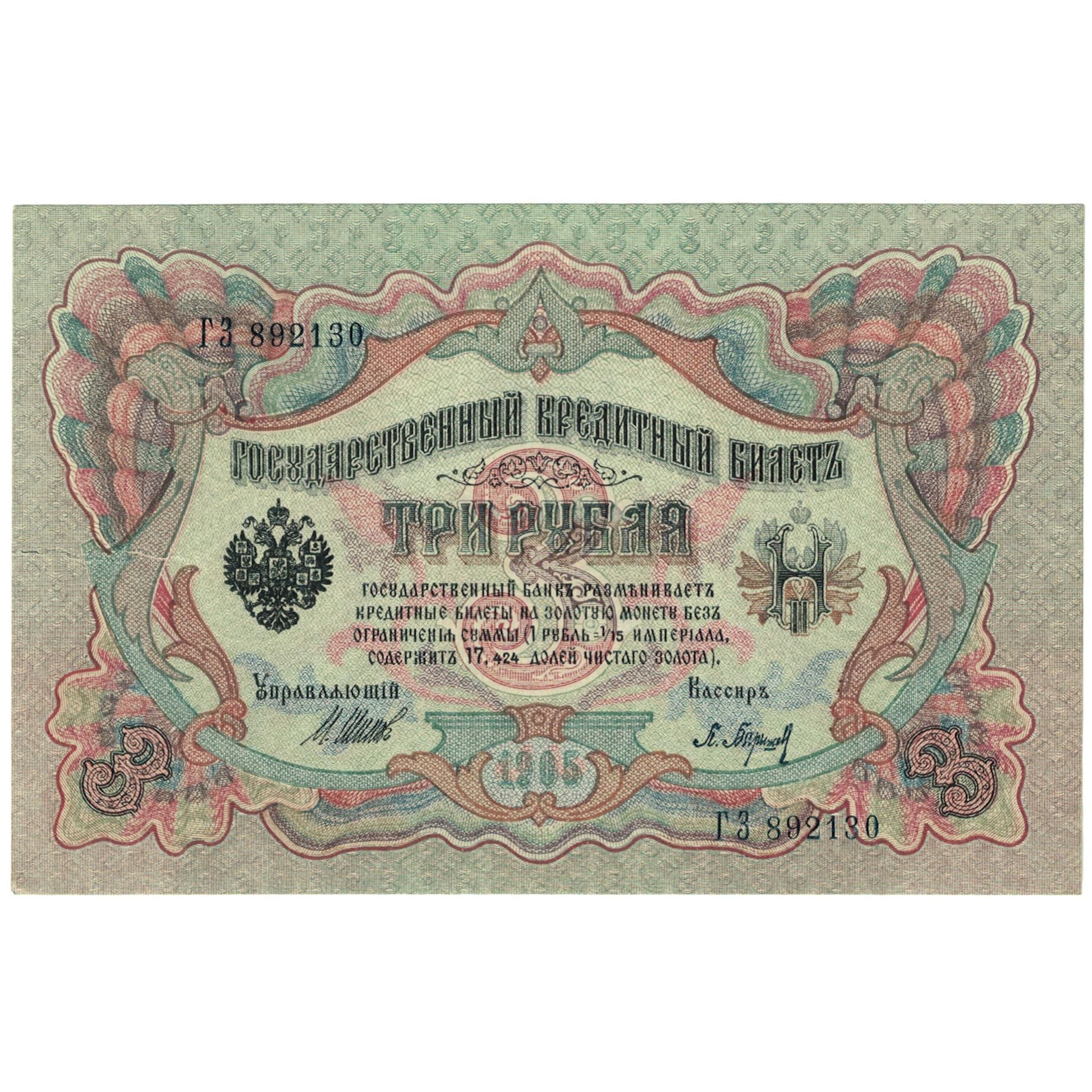 Banknote, Russia, 3 Rubles, 1905, KM:9c, UNC(64)