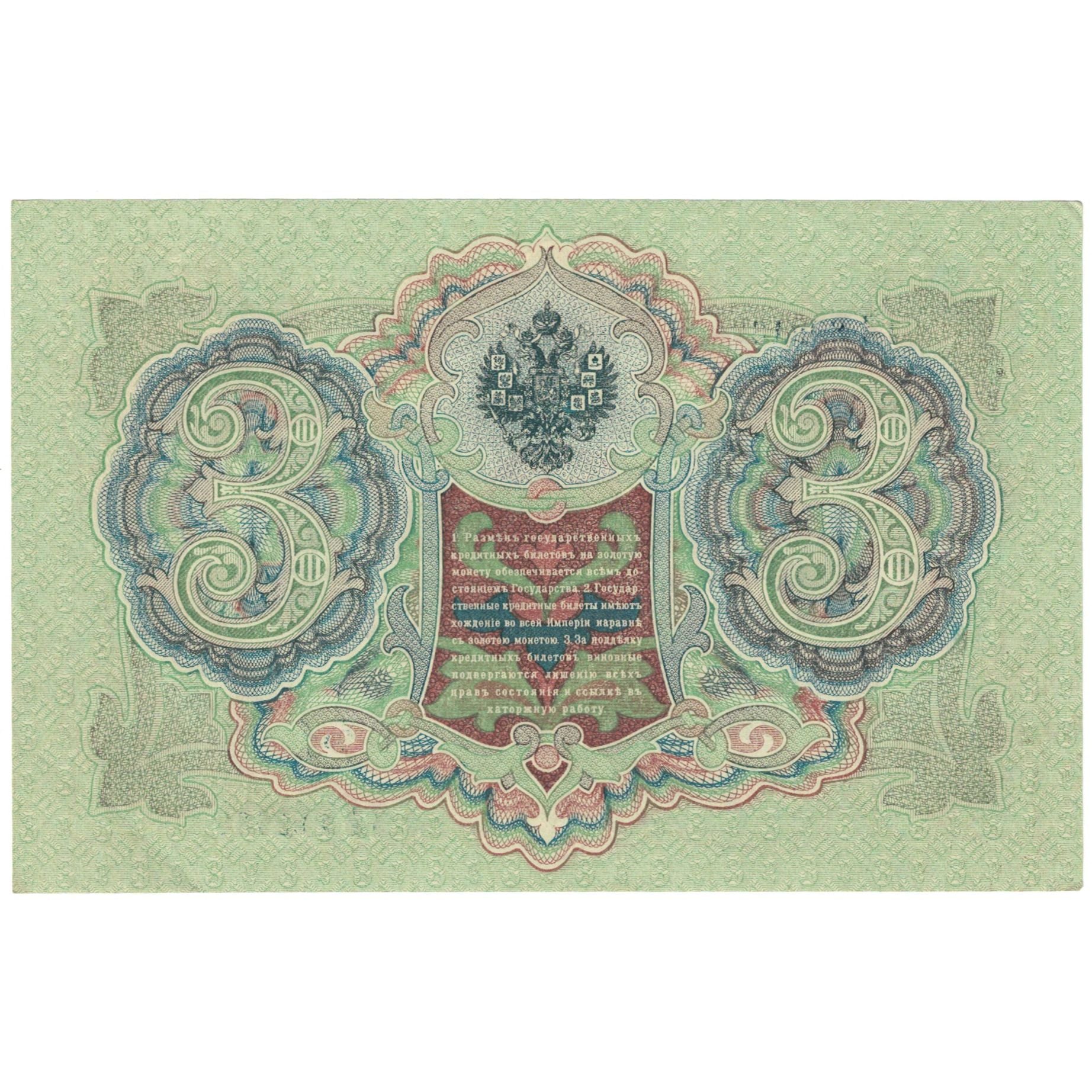 Banknote, Russia, 3 Rubles, 1905, KM:9c, UNC(64)