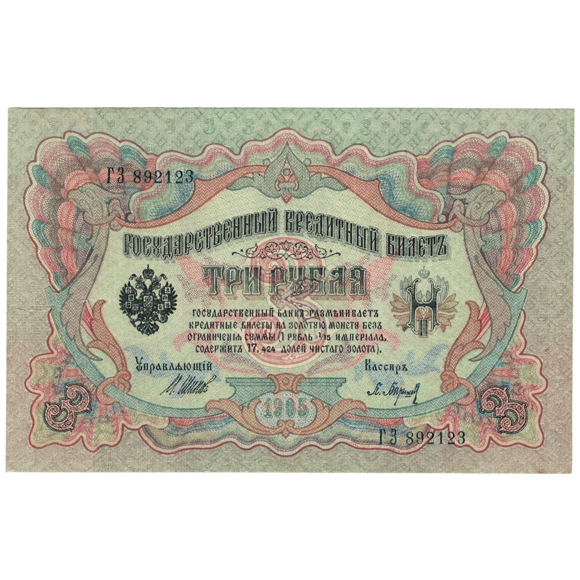 Billete, 3 Rubles, 1905, Rusia, KM:9c, SC+