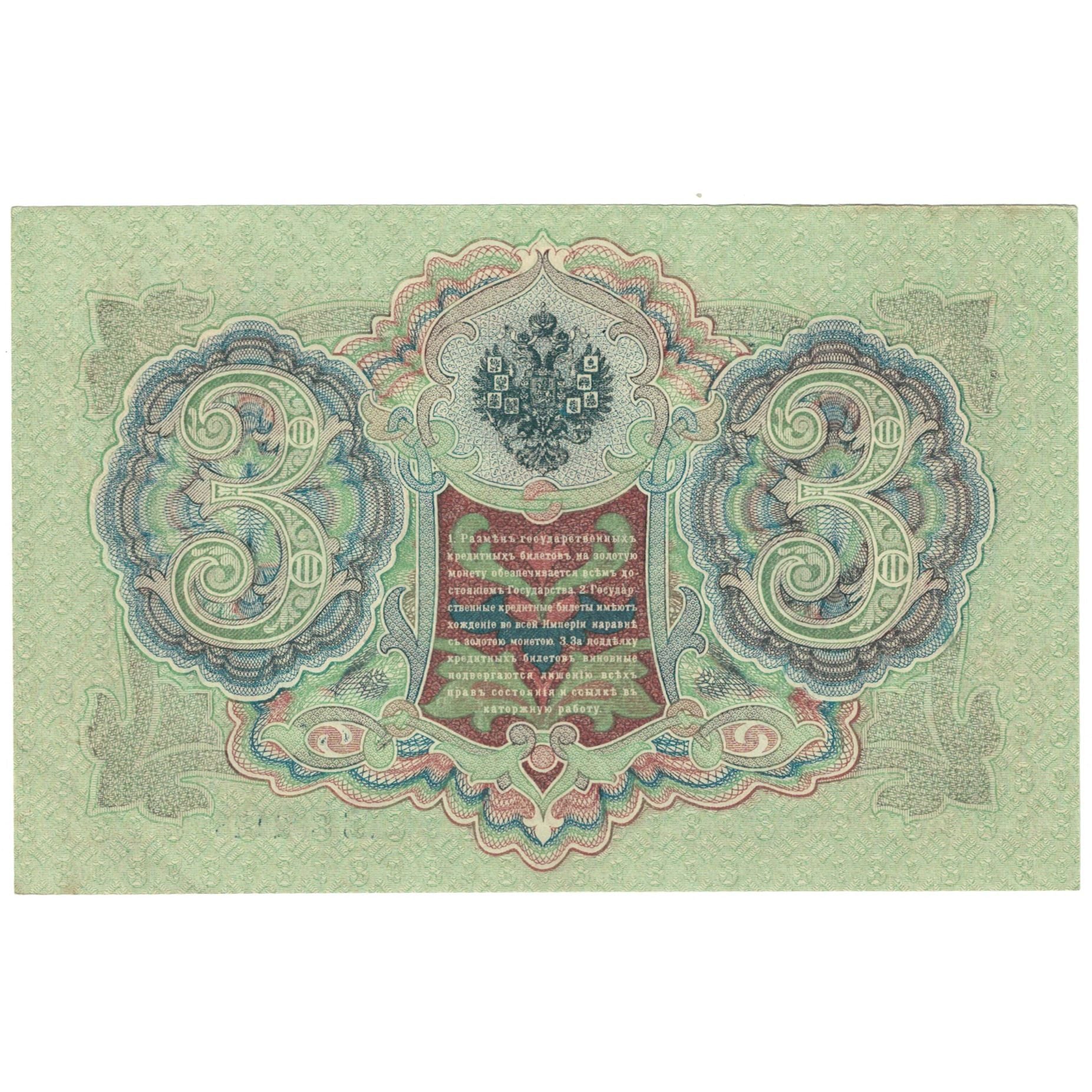 Billete, 3 Rubles, 1905, Rusia, KM:9c, SC+