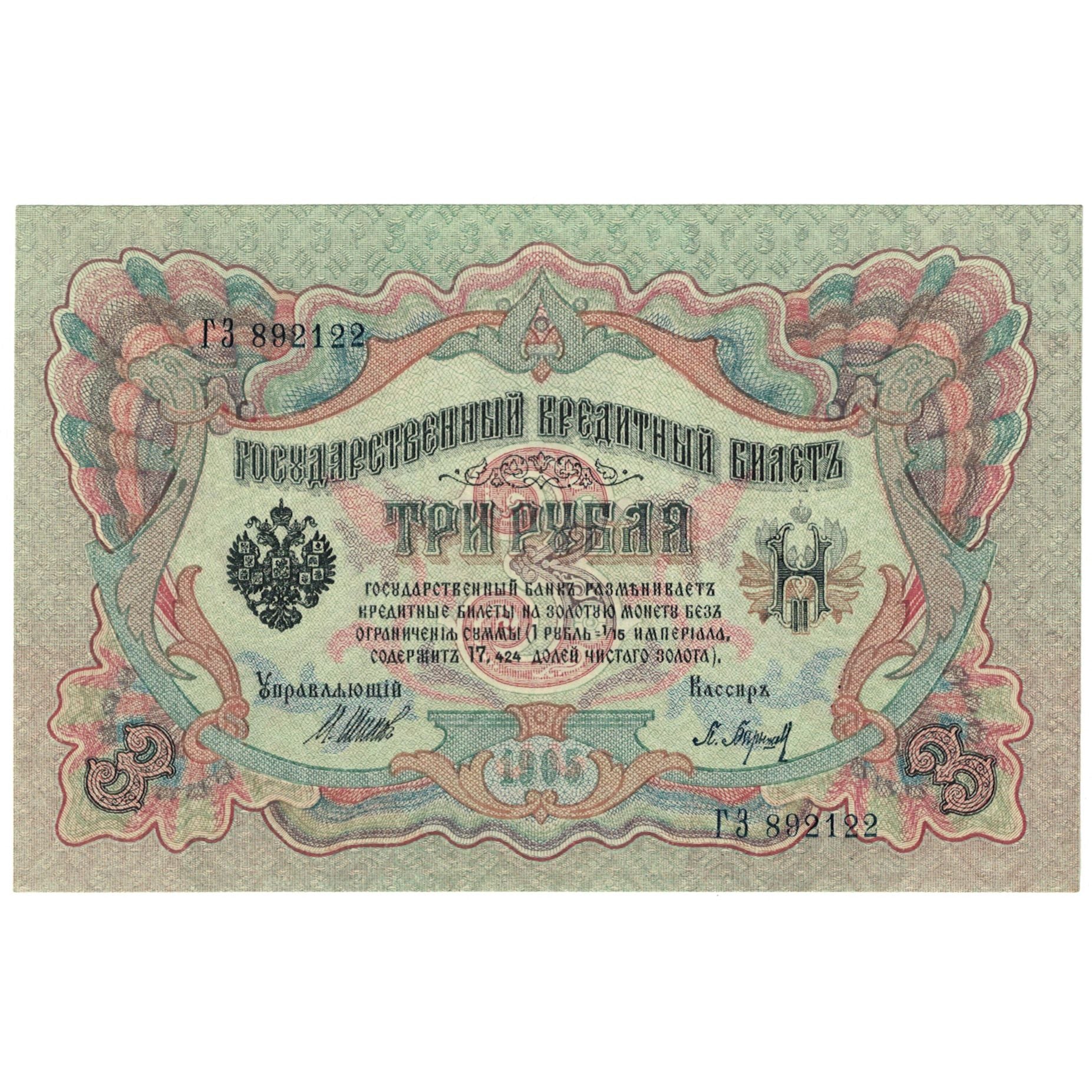 Banknote, Russia, 3 Rubles, 1905, KM:9c, UNC(64)