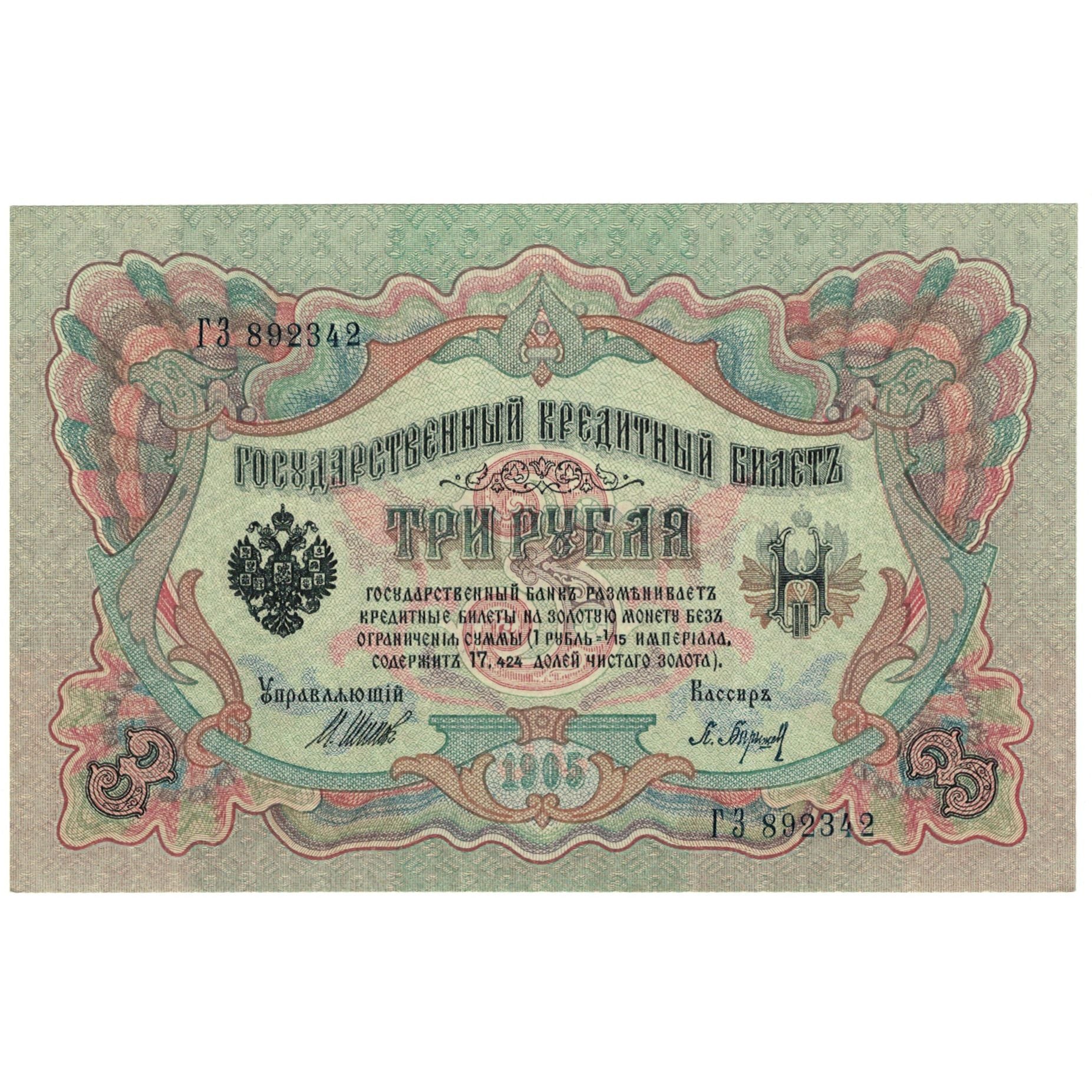 Geldschein, Russland, 3 Rubles, 1905, KM:9c, UNZ-