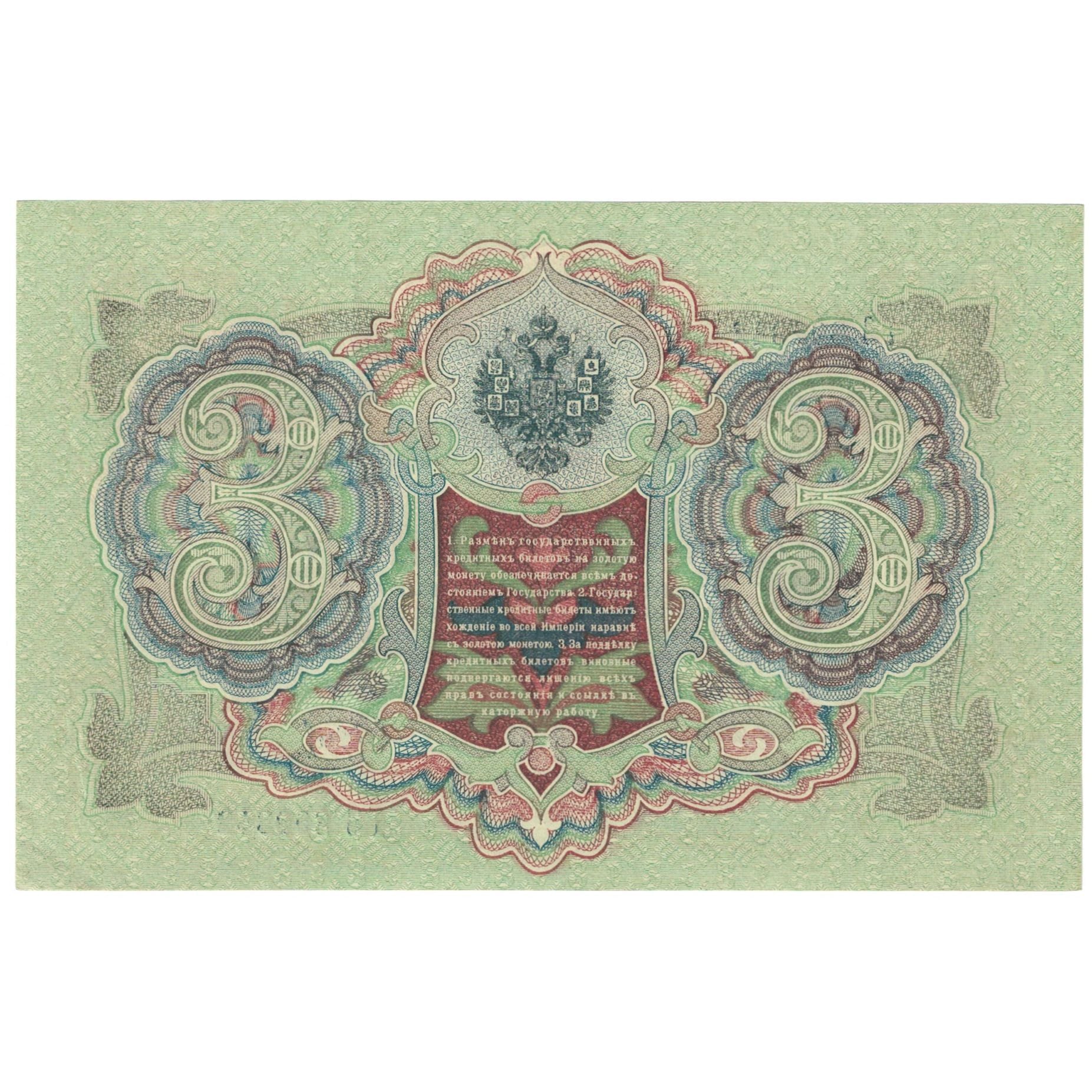 Geldschein, Russland, 3 Rubles, 1905, KM:9c, UNZ-