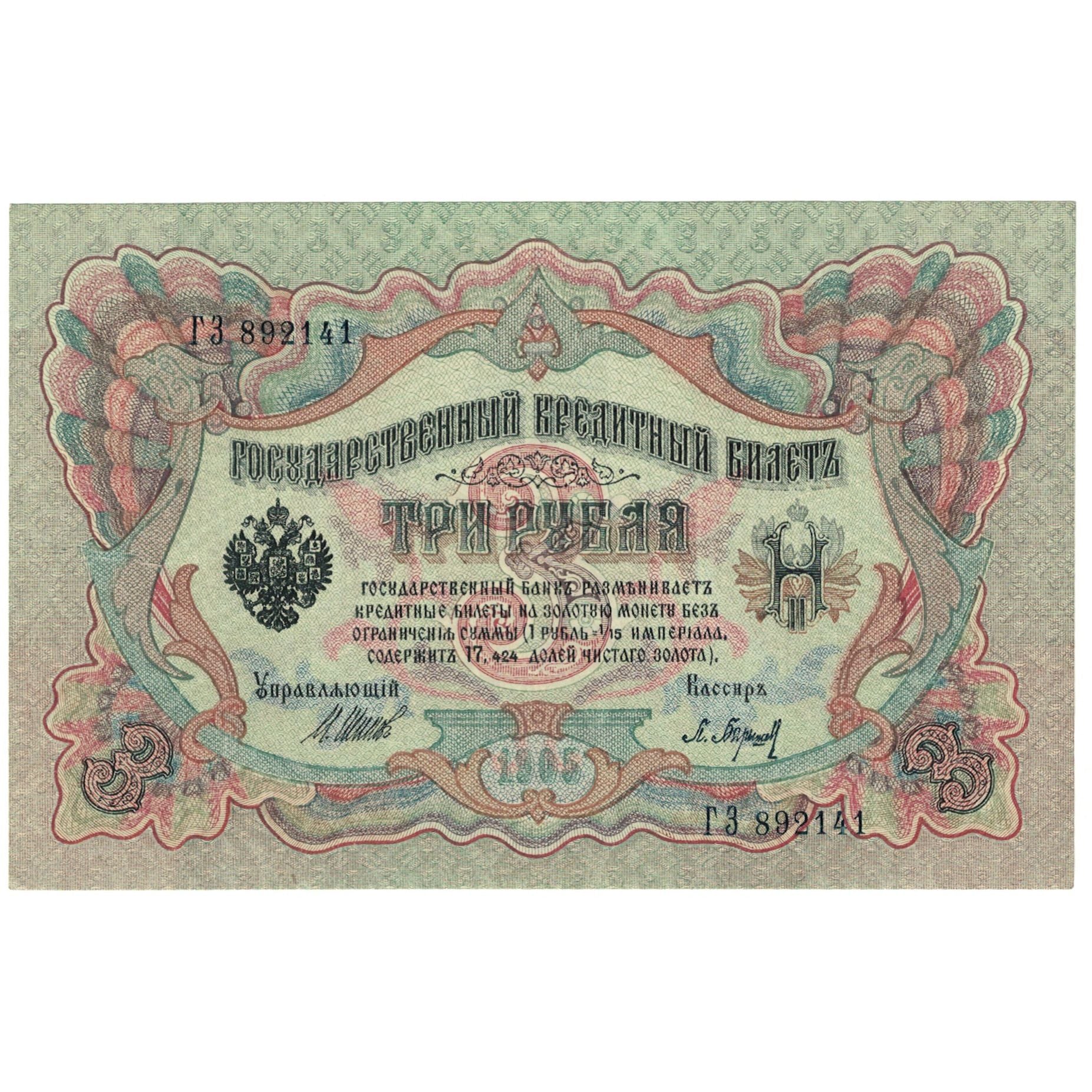 Billete, 3 Rubles, 1905, Rusia, KM:9c, SC+