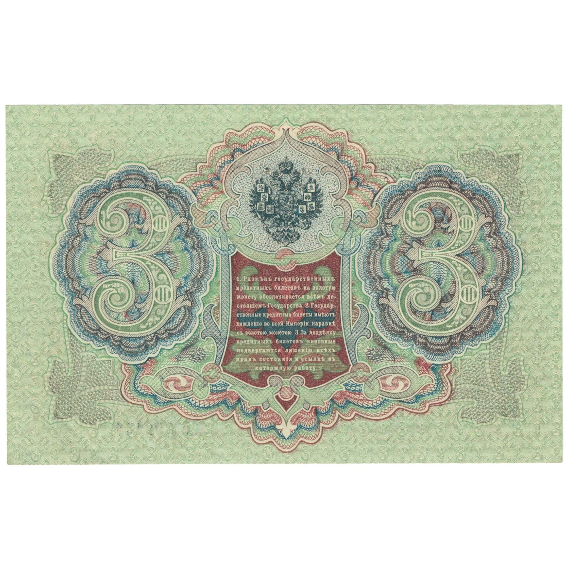 Billete, 3 Rubles, 1905, Rusia, KM:9c, SC+