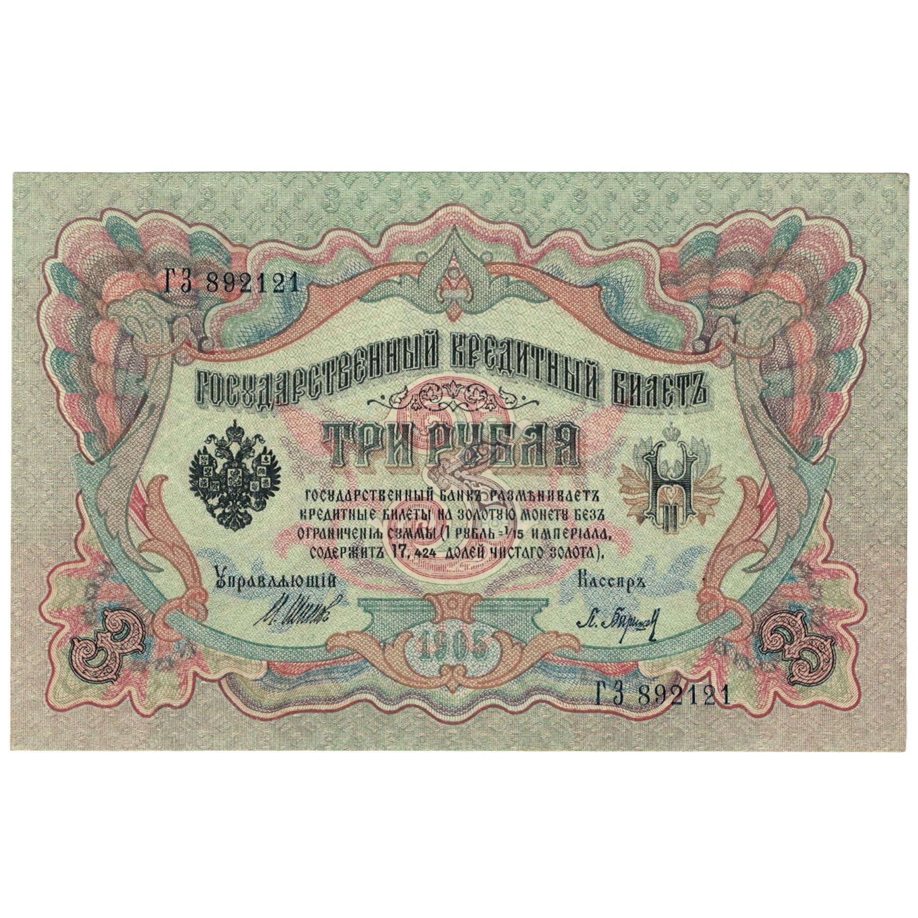 Banconote, Russia, 3 Rubles, 1905, KM:9c, SPL+