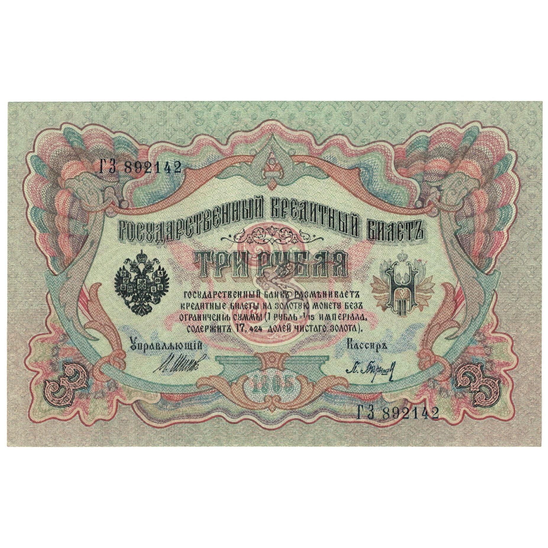 Banknote, Russia, 3 Rubles, 1905, KM:9c, UNC(64)