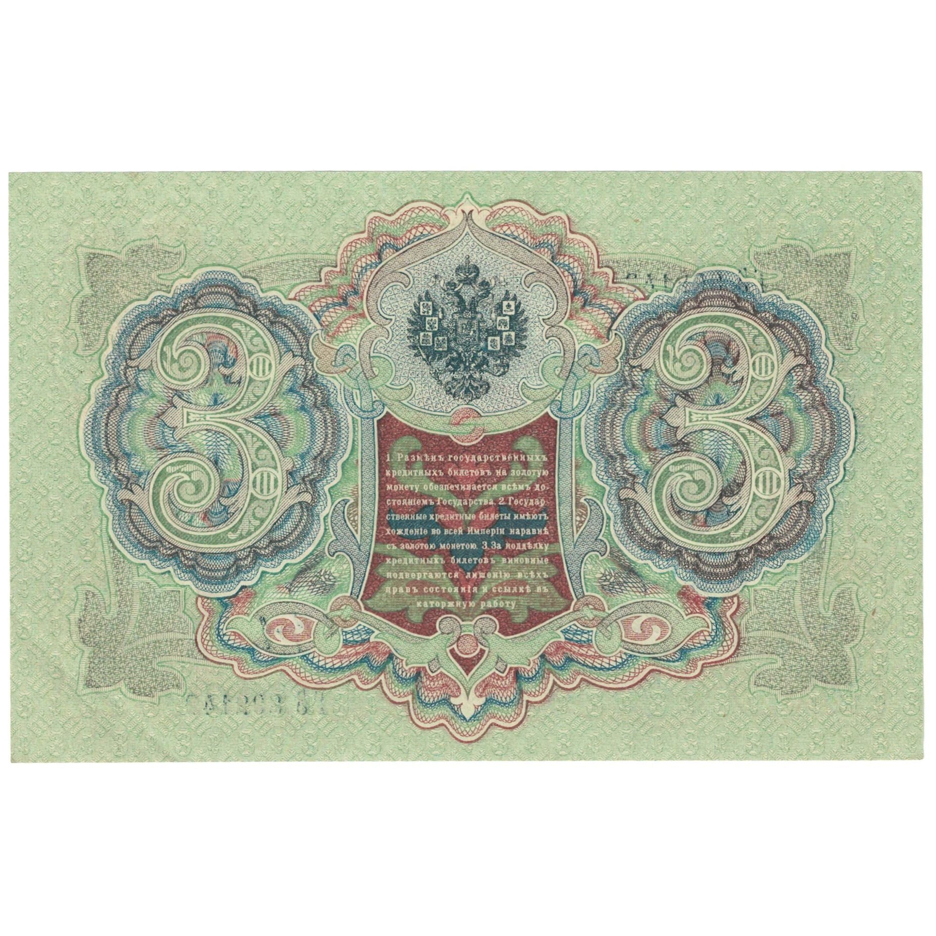 Banknote, Russia, 3 Rubles, 1905, KM:9c, UNC(64)