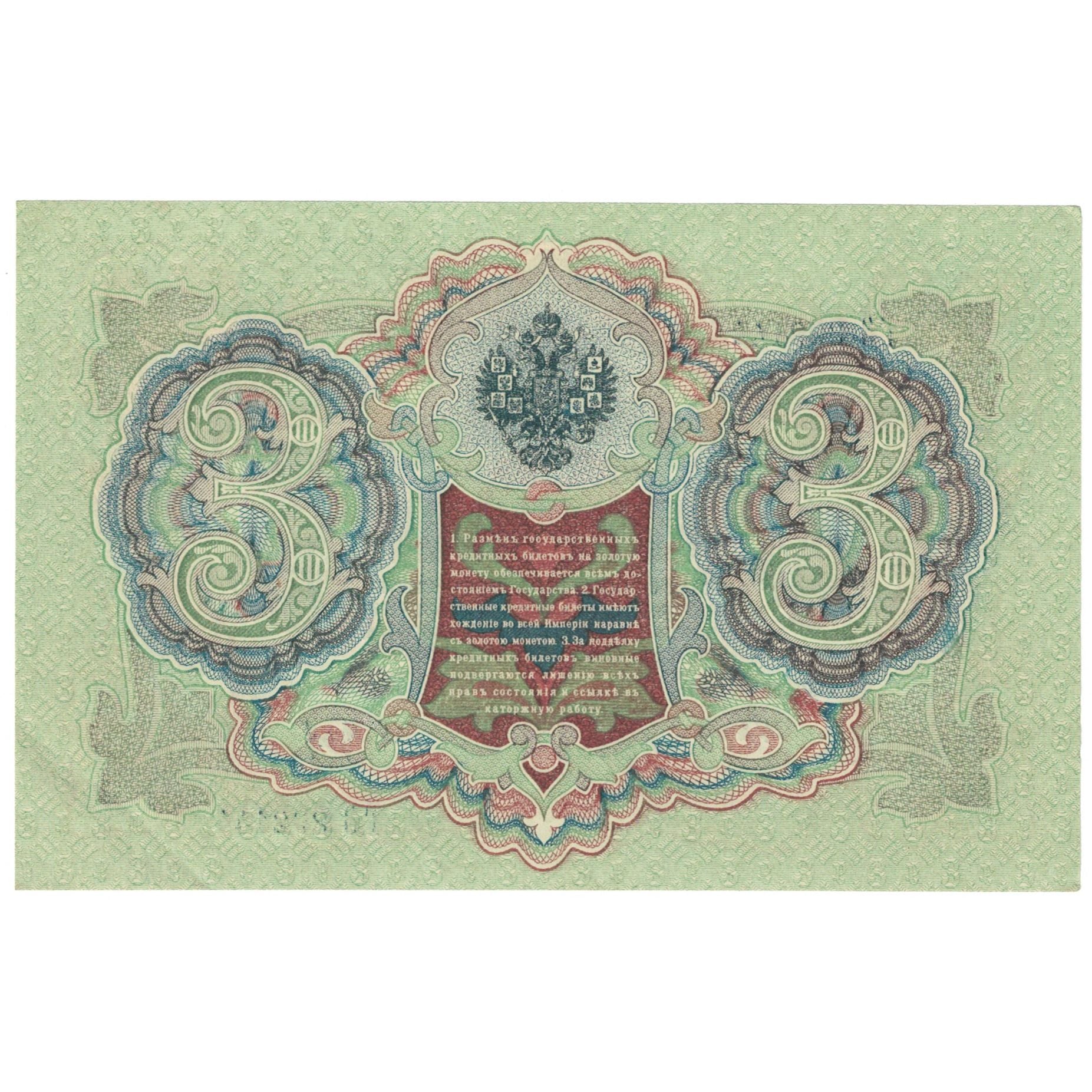 Biljet, Rusland, 3 Rubles, 1905, KM:9c, SPL+