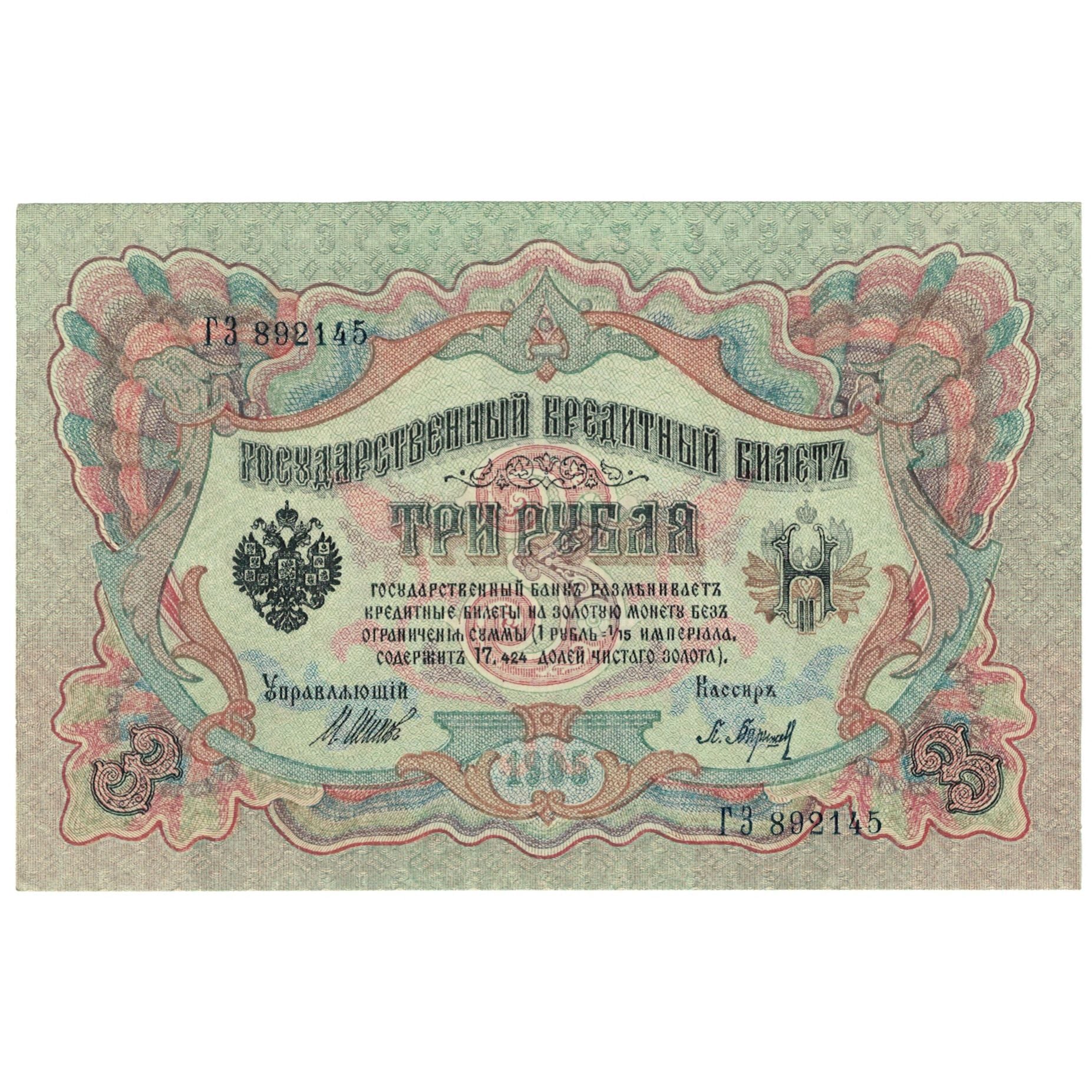 Banconote, Russia, 3 Rubles, 1905, KM:9c, SPL+