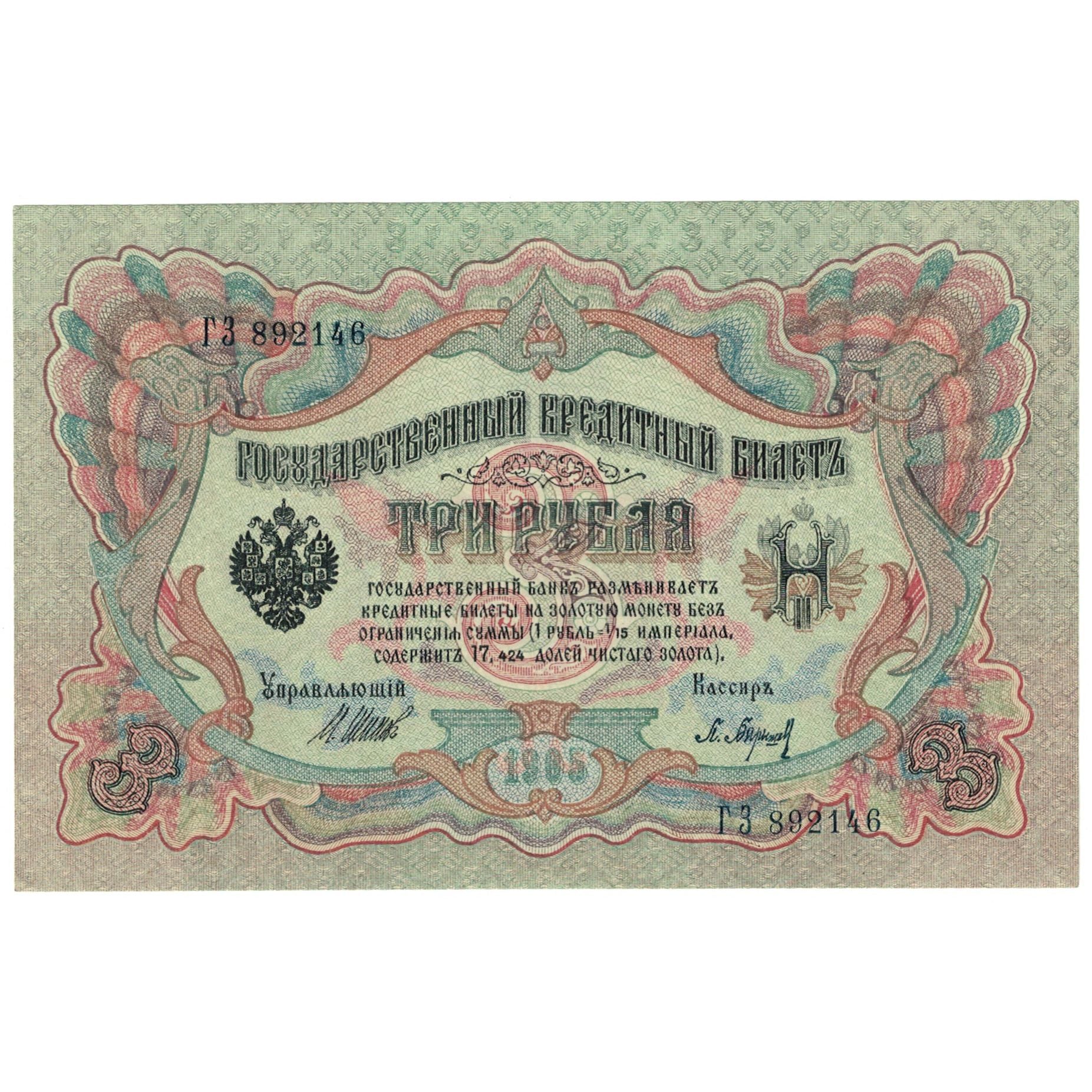 Geldschein, Russland, 3 Rubles, 1905, KM:9c, UNZ-