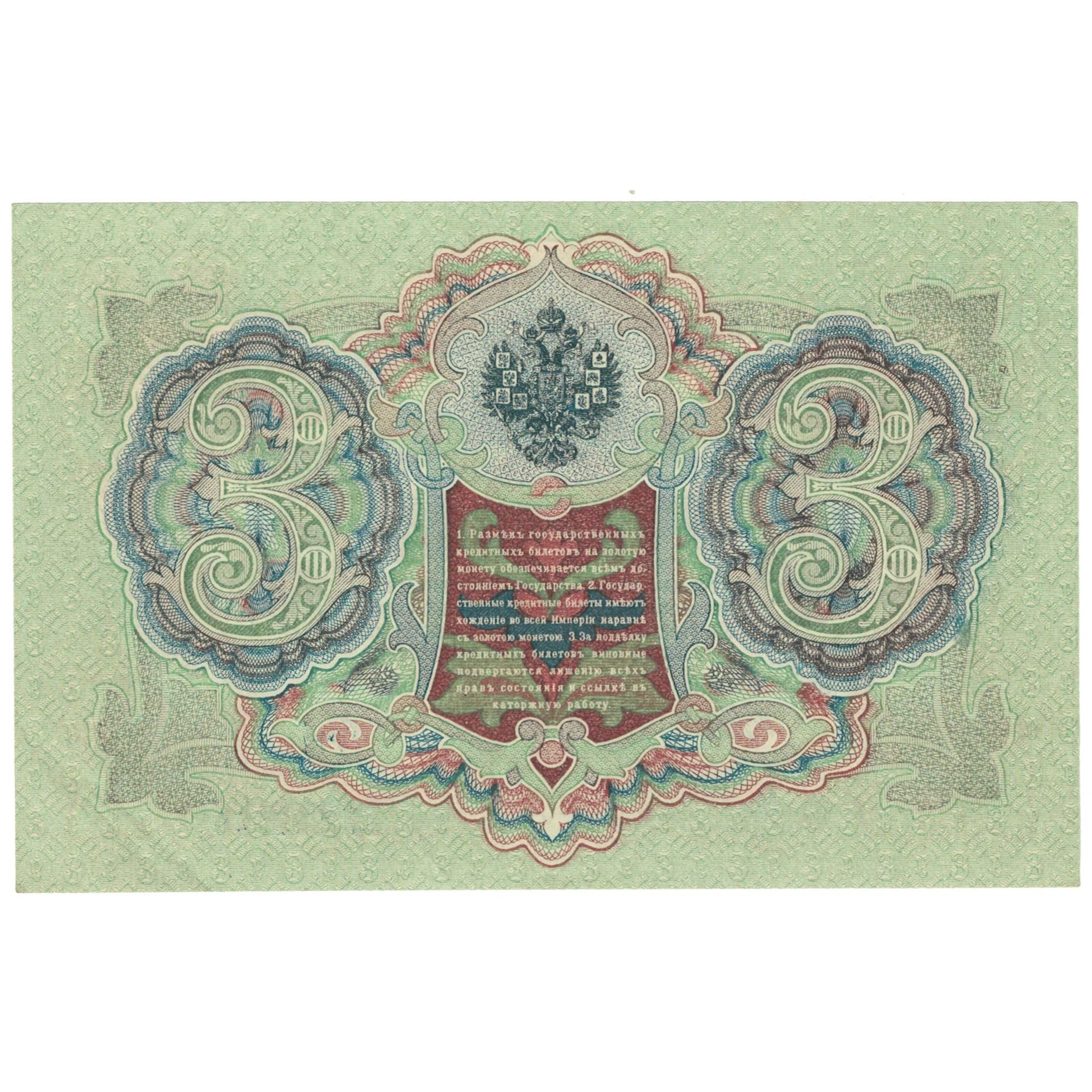 Geldschein, Russland, 3 Rubles, 1905, KM:9c, UNZ-