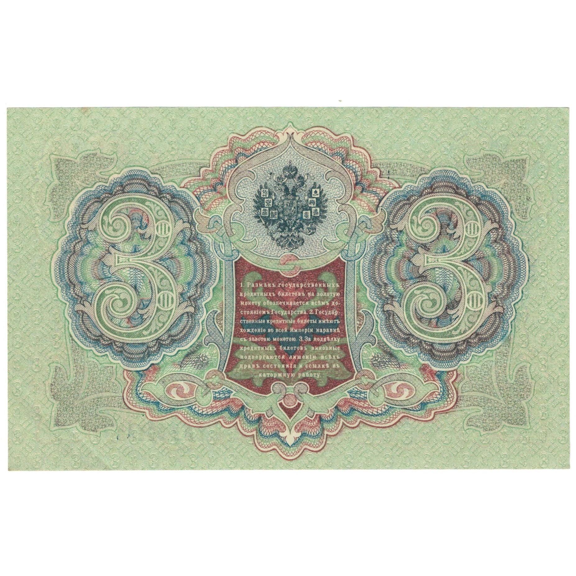 Biljet, Rusland, 3 Rubles, 1905, KM:9c, SPL+