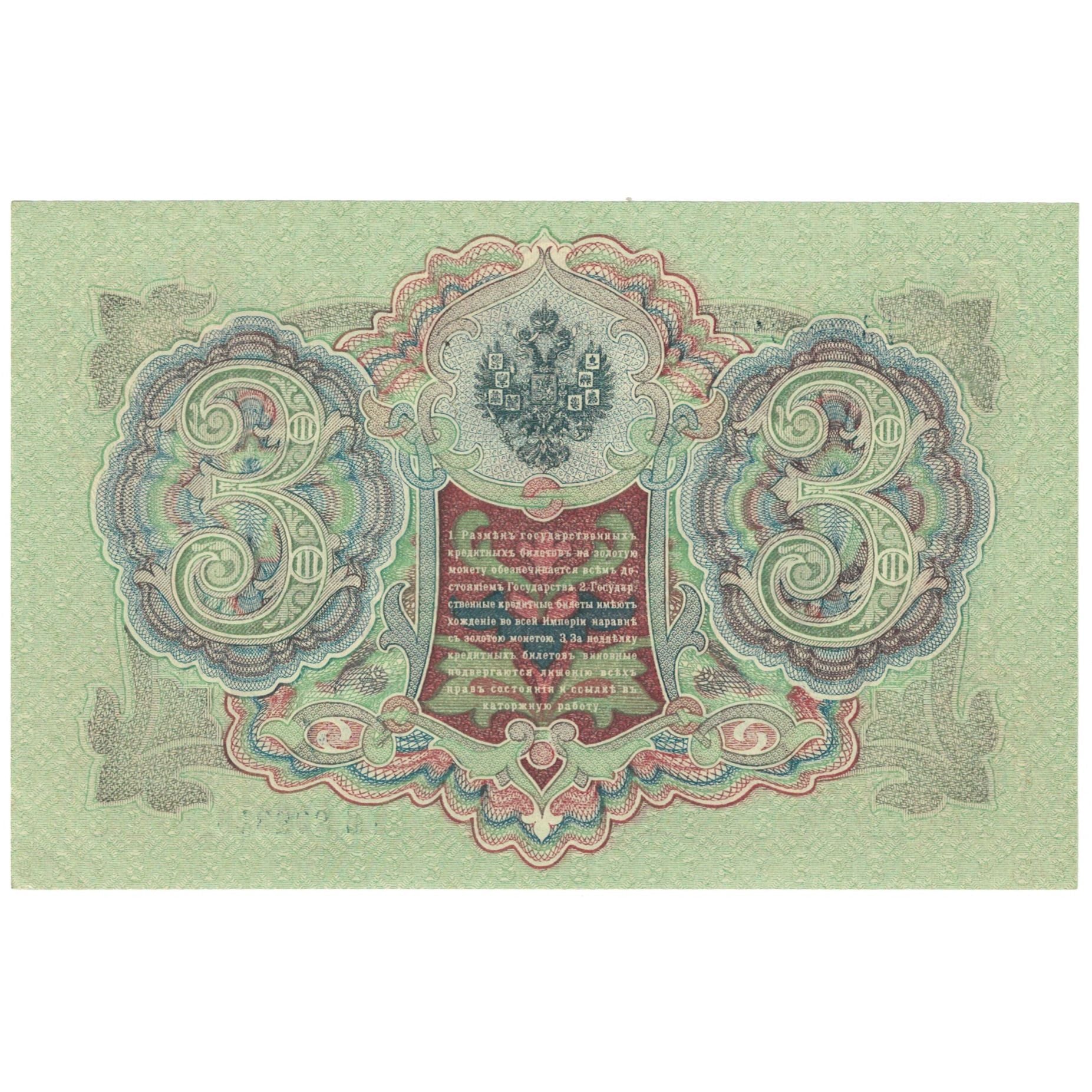 Geldschein, Russland, 3 Rubles, 1905, KM:9c, UNZ-
