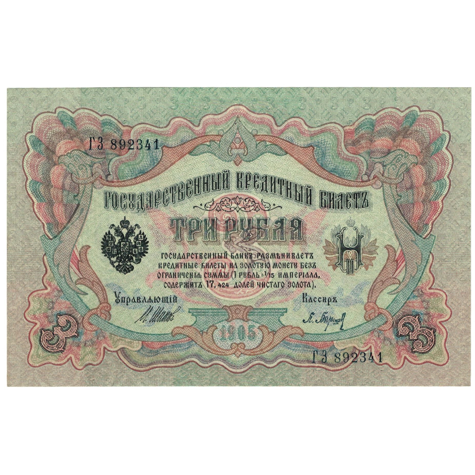 Banknot, Russia, 3 Rubles, 1905, KM:9c, UNC(64)