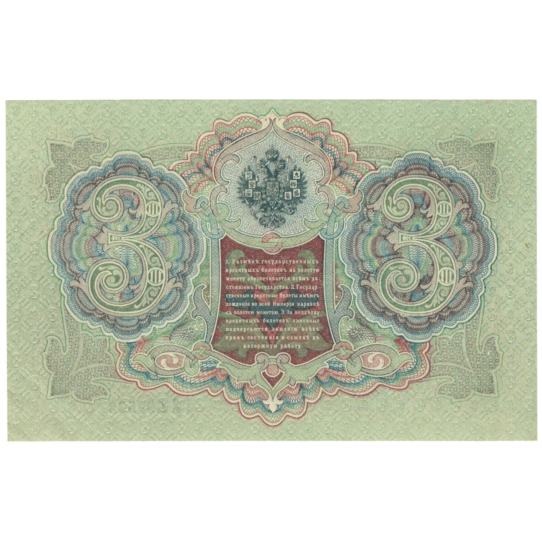 Banknote, Russia, 3 Rubles, 1905, KM:9c, UNC(64)