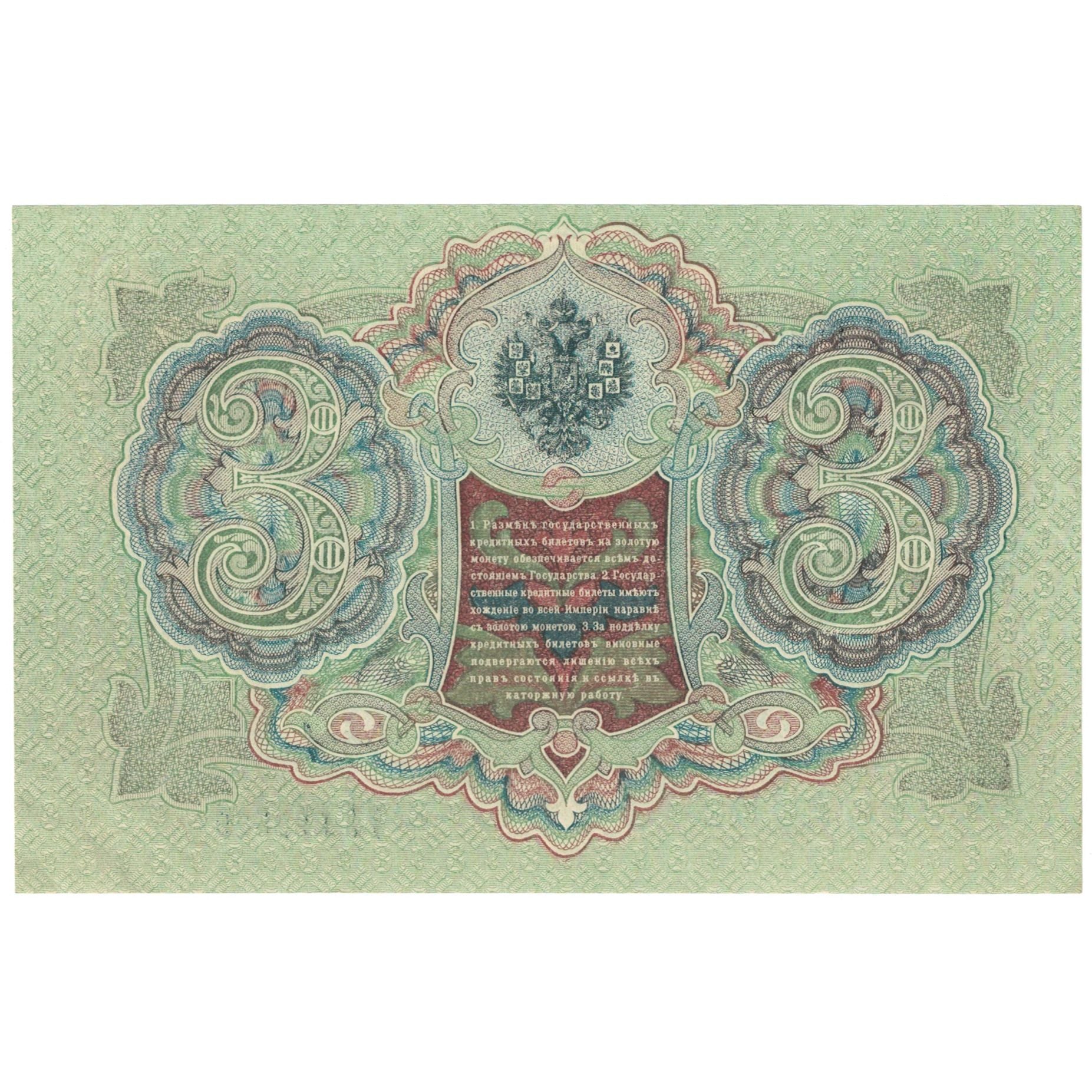 Banknote, Russia, 3 Rubles, 1905, KM:9c, UNC(64)