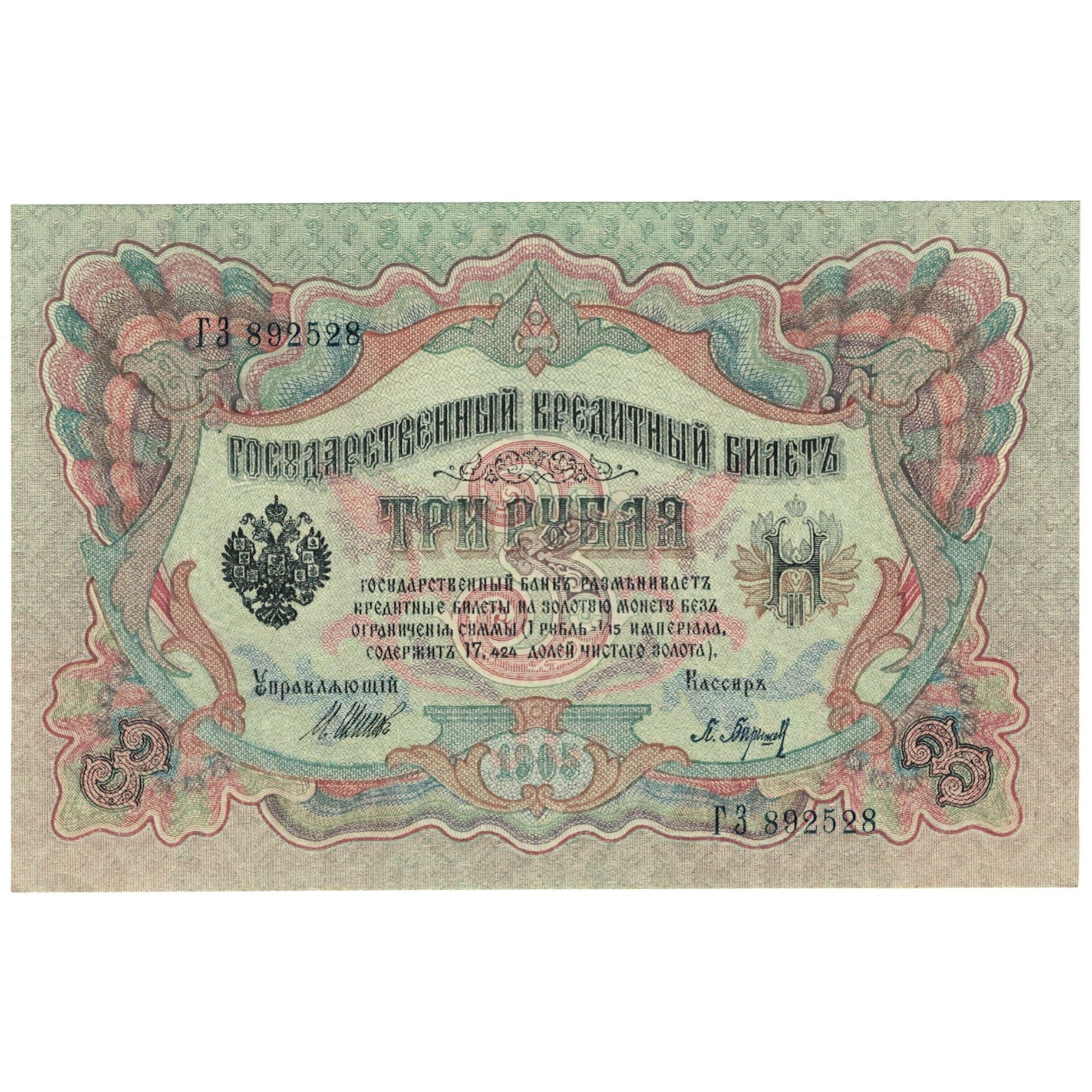Banconote, Russia, 3 Rubles, 1905, KM:9c, SPL+