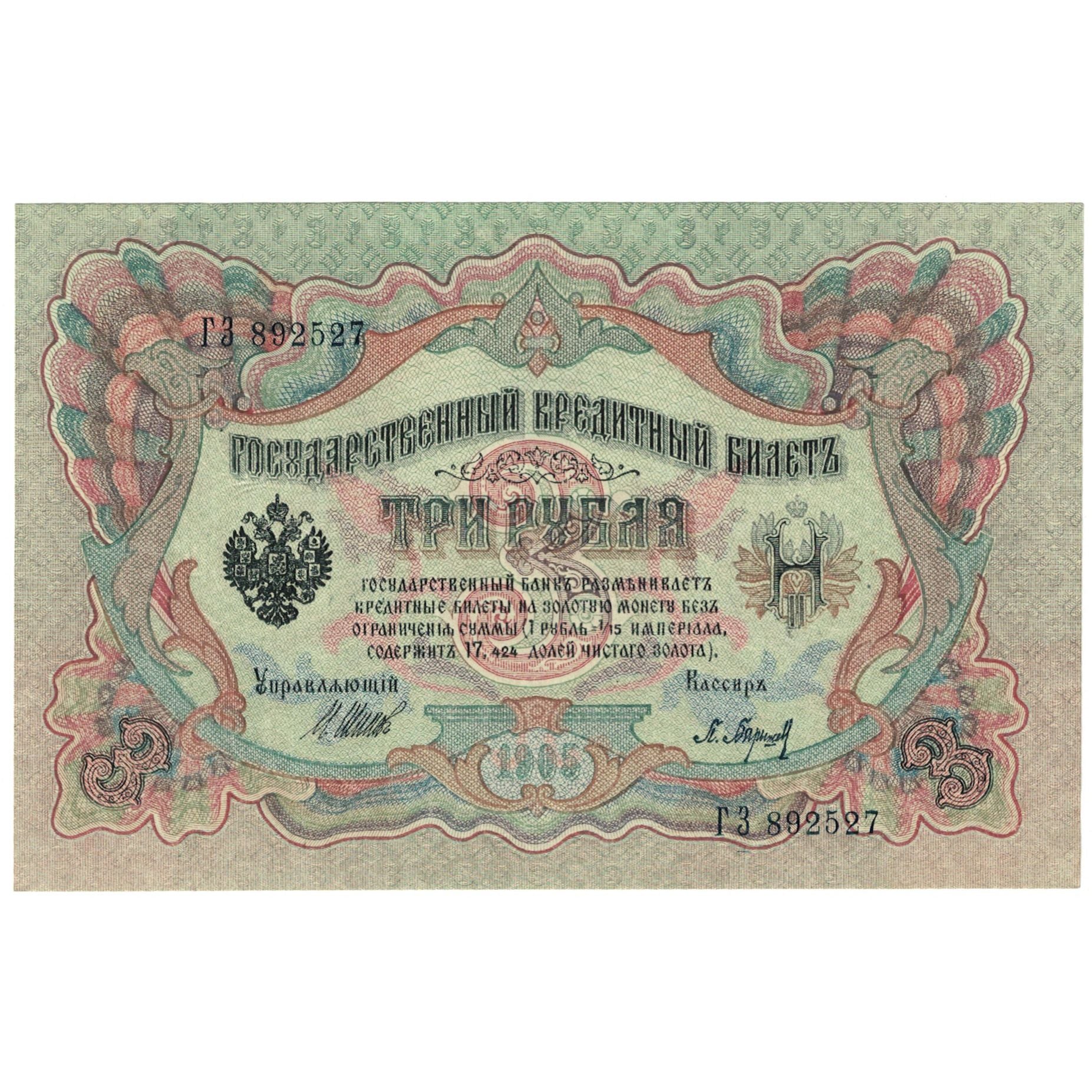 Banconote, Russia, 3 Rubles, 1905, KM:9c, SPL+