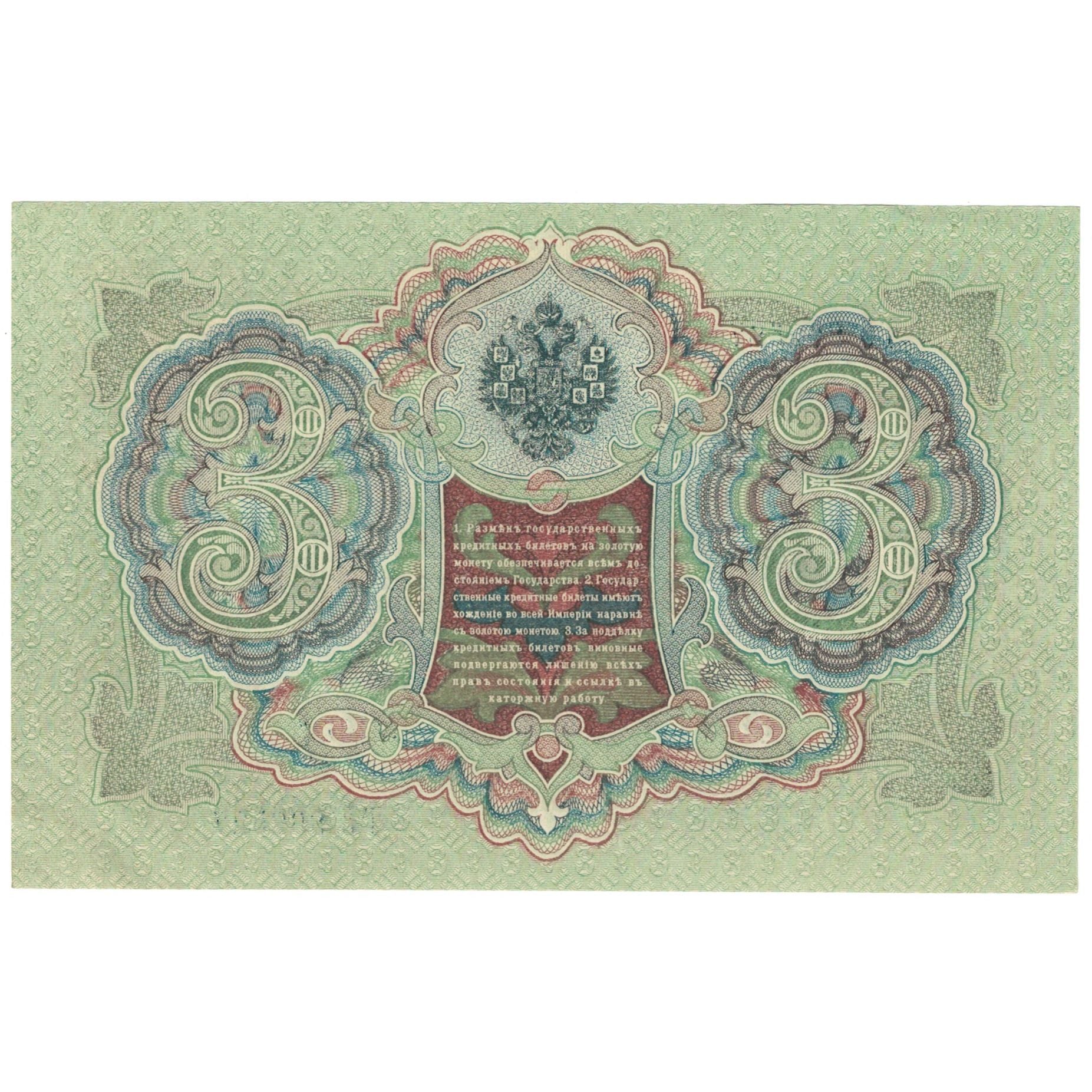 Banconote, Russia, 3 Rubles, 1905, KM:9c, SPL+