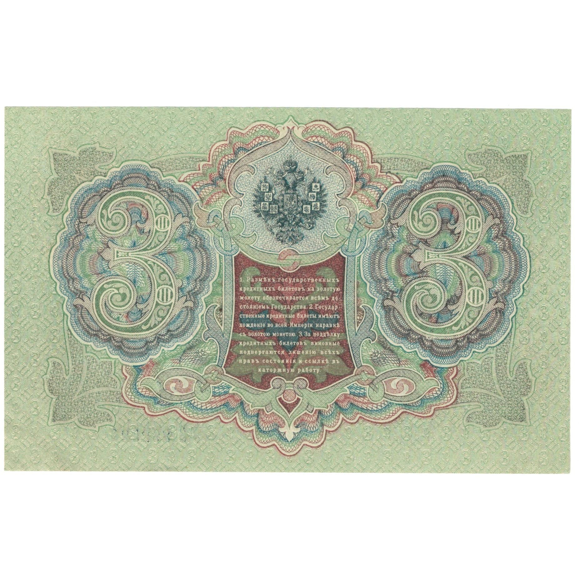 Banknote, Russia, 3 Rubles, 1905, KM:9c, UNC(64)