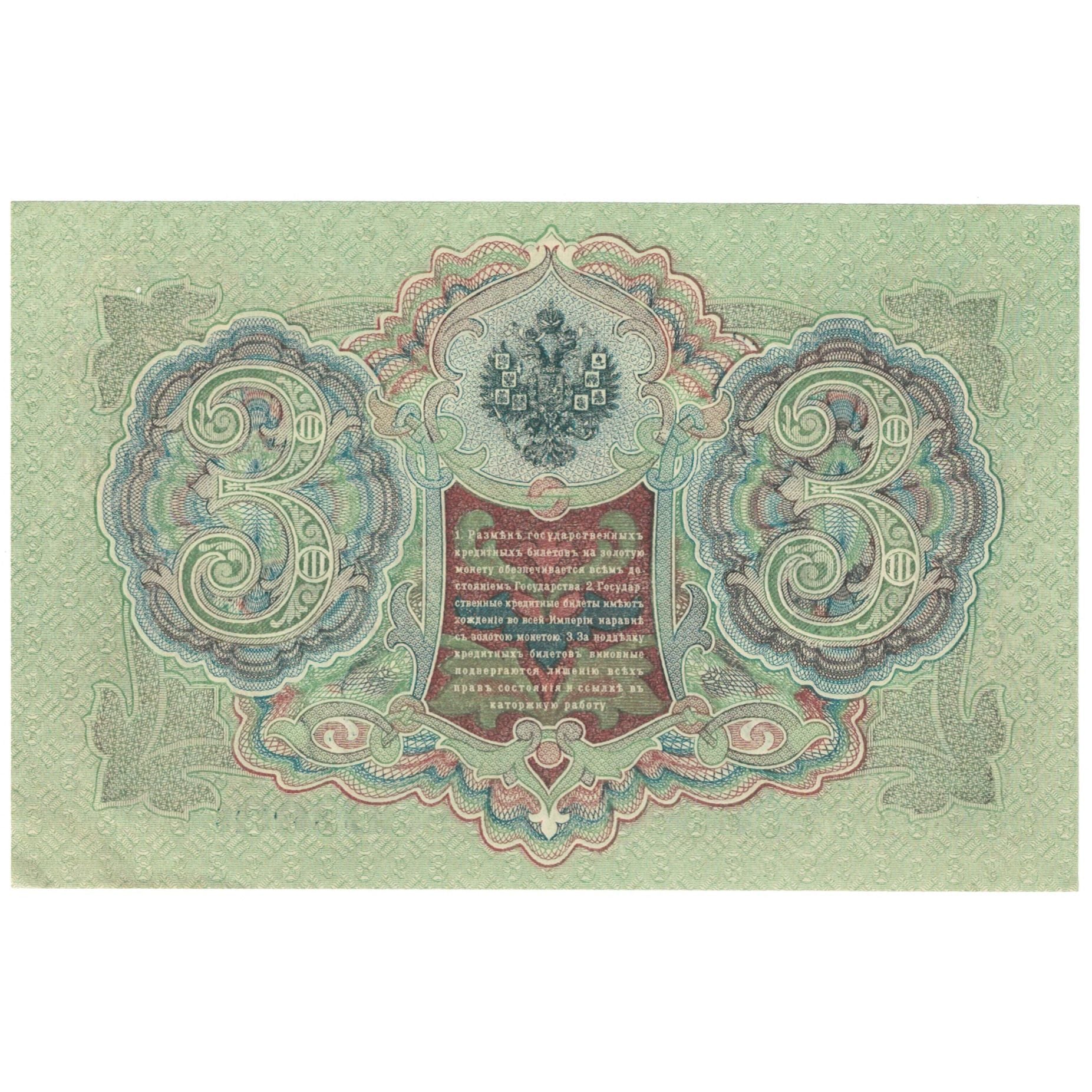 Geldschein, Russland, 3 Rubles, 1905, KM:9c, UNZ-