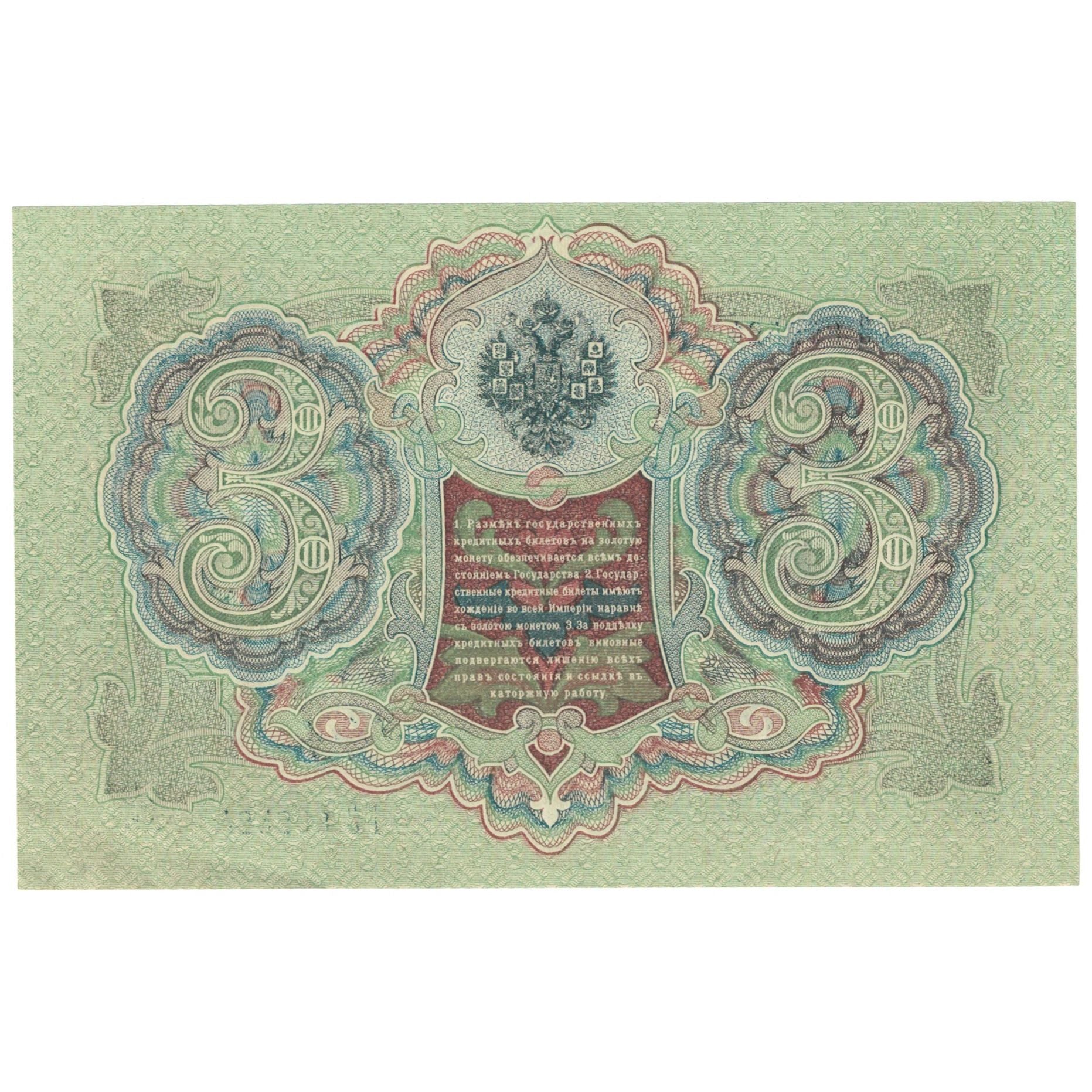 Banknote, Russia, 3 Rubles, 1905, KM:9c, UNC(64)
