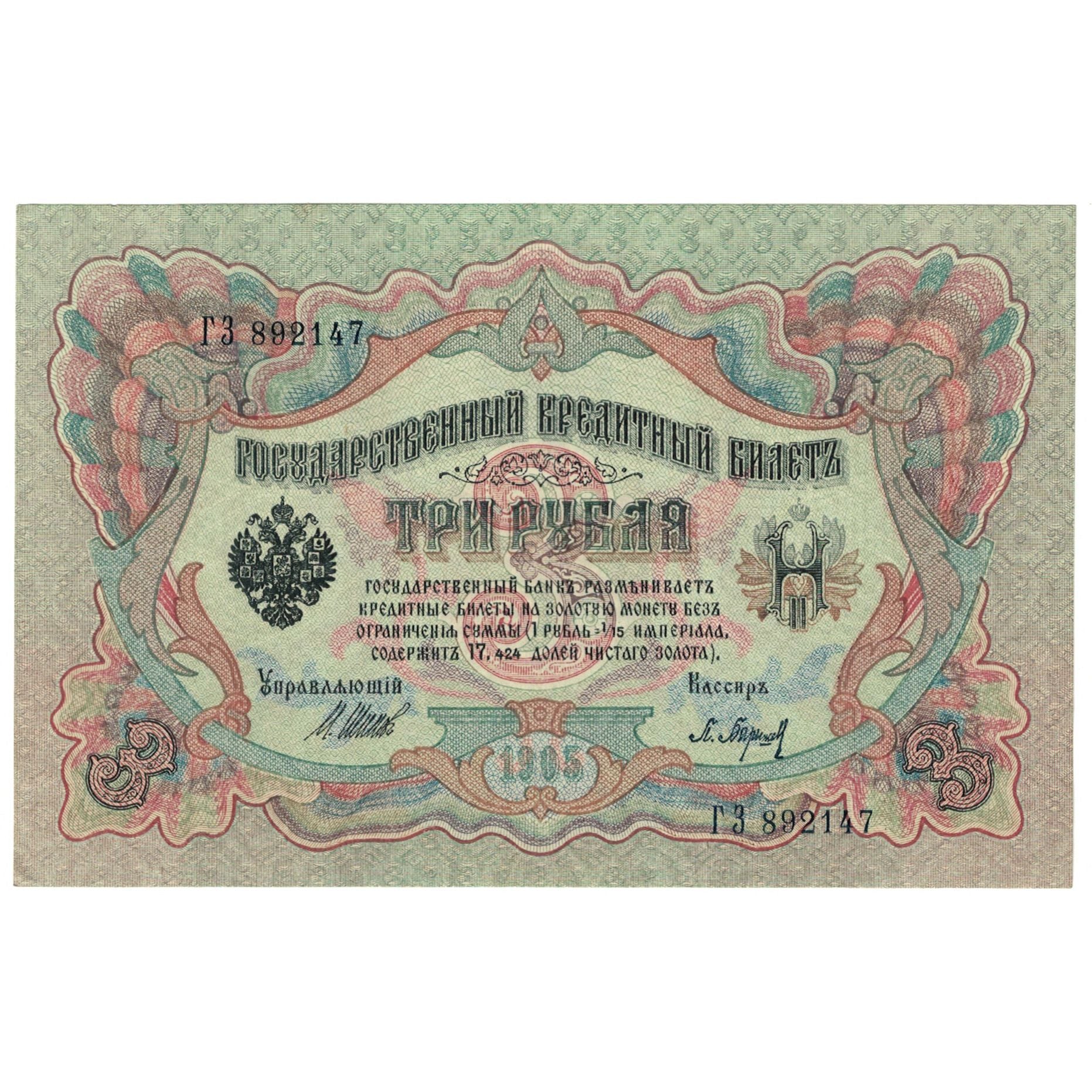 Banknote, Russia, 3 Rubles, 1905, KM:9c, UNC(64)