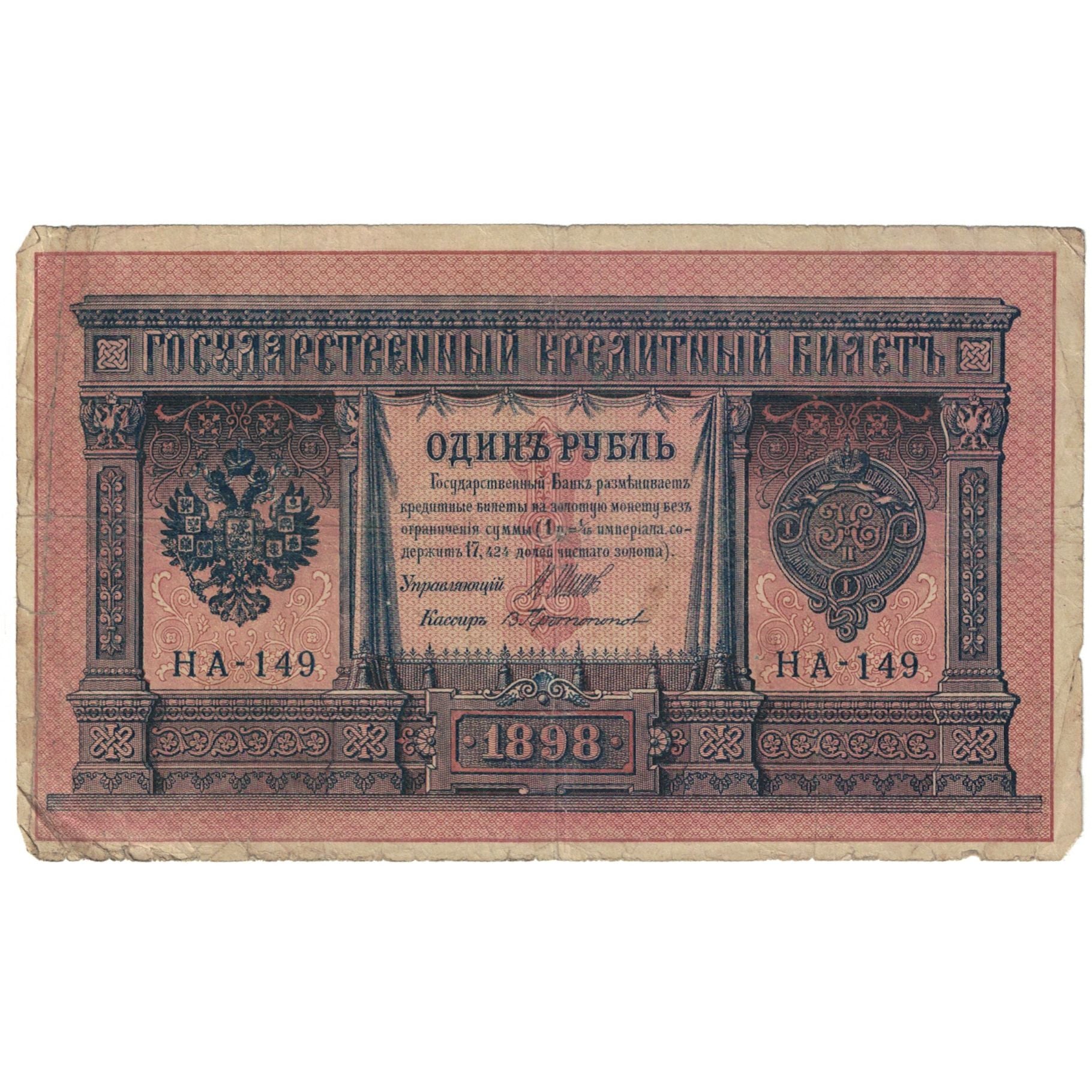 Banknote, Russia, 1 Ruble, 1898, KM:15, VG(8-10)
