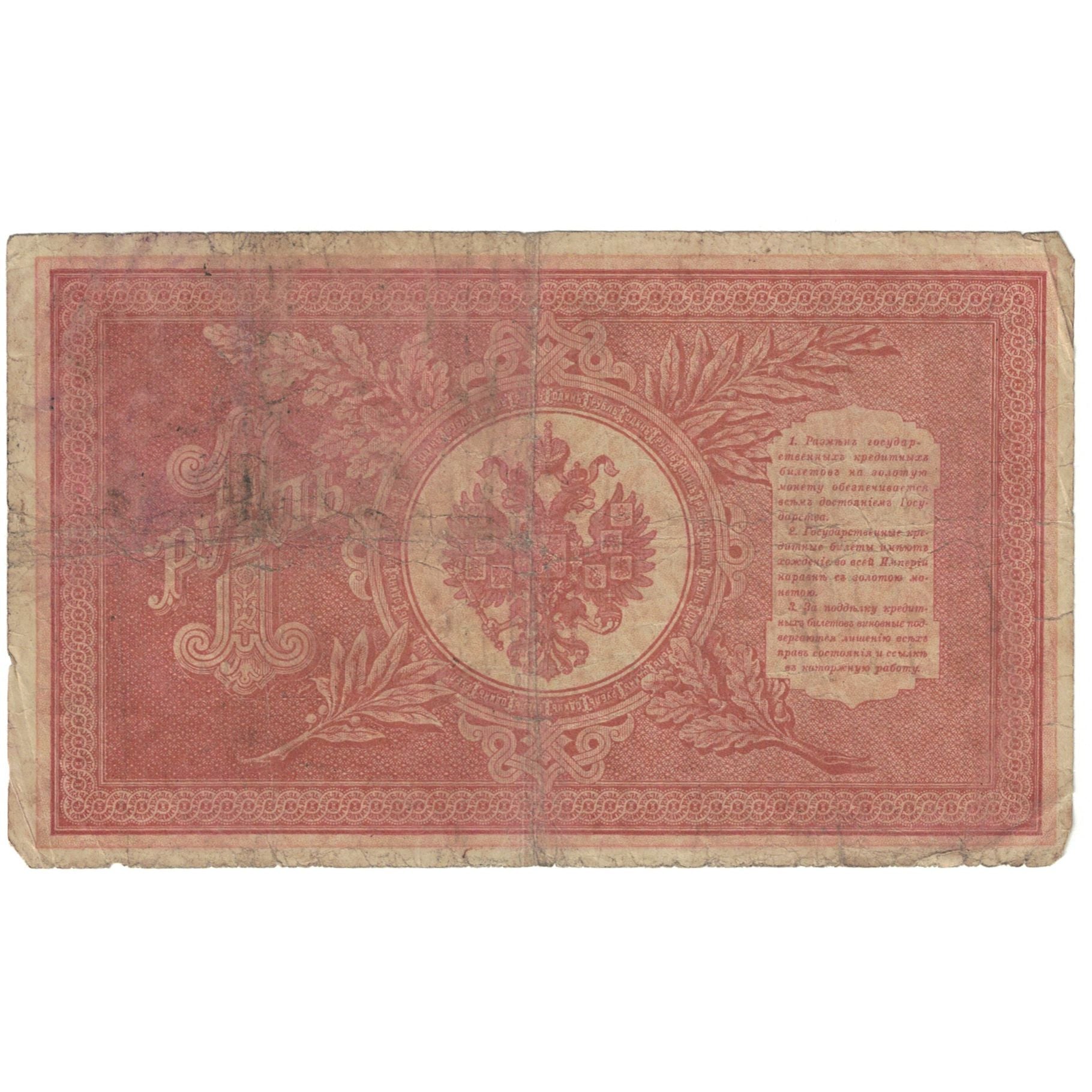Banknote, Russia, 1 Ruble, 1898, KM:15, VG(8-10)