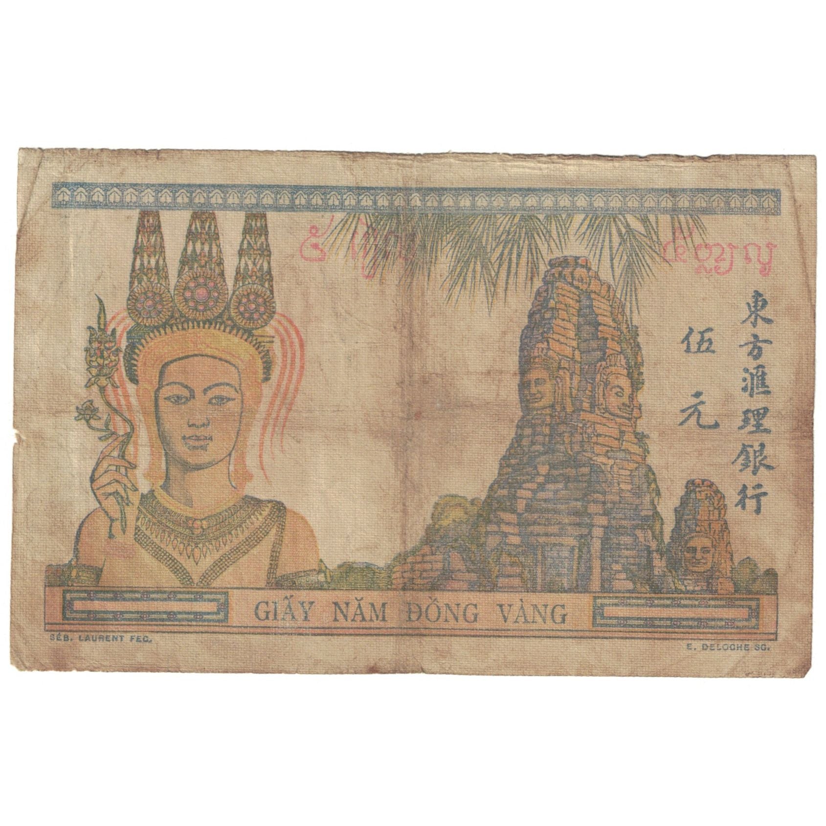 Banknote, FRENCH INDO-CHINA, 5 Piastres, KM:55c, VF(20-25)