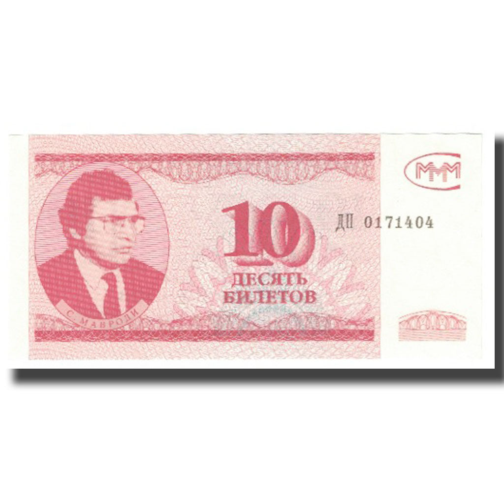 Banconote, Russia, 10 Rubles, FDS
