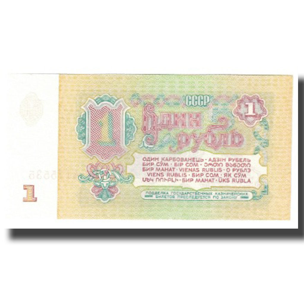 Banknote, Russia, 1 Ruble, KM:222a, UNC(65-70)