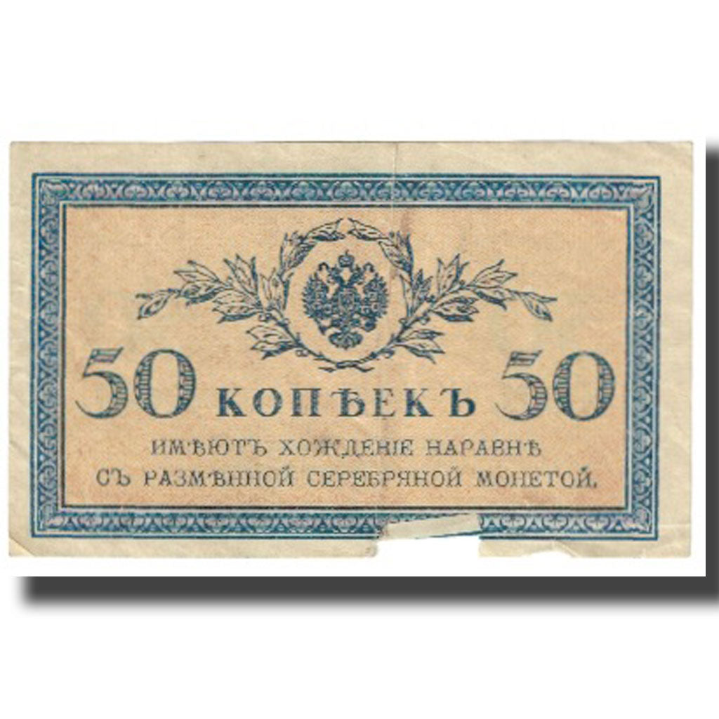 Banknote, Russia, 50 Kopeks, KM:S513, VG(8-10)